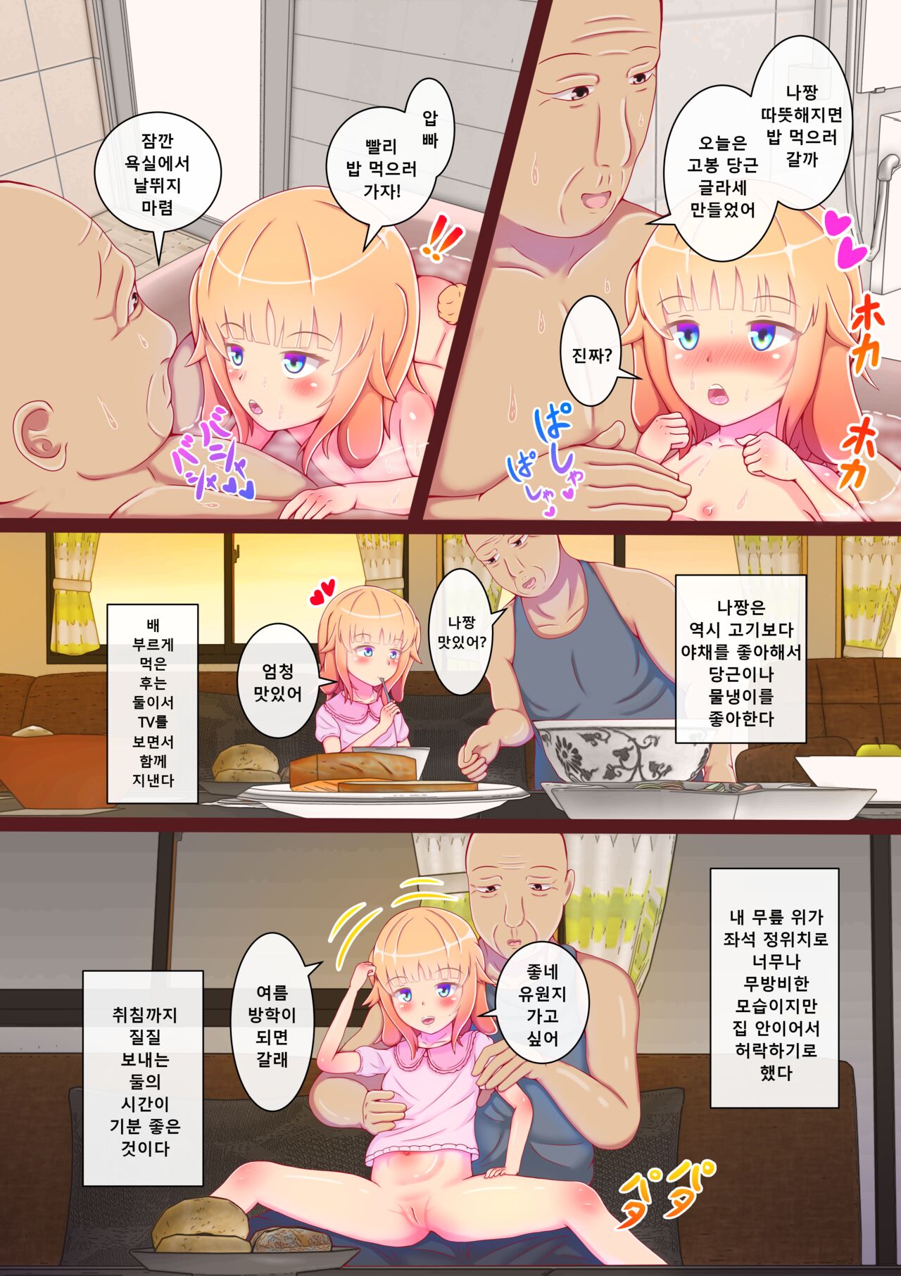 Punisuji Ko Usagi Hatsujouki! | 말랑 일자 아기 토끼 발정기! page 8 full