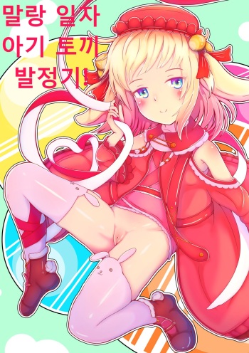 Punisuji Ko Usagi Hatsujouki! | 말랑 일자 아기 토끼 발정기! cover