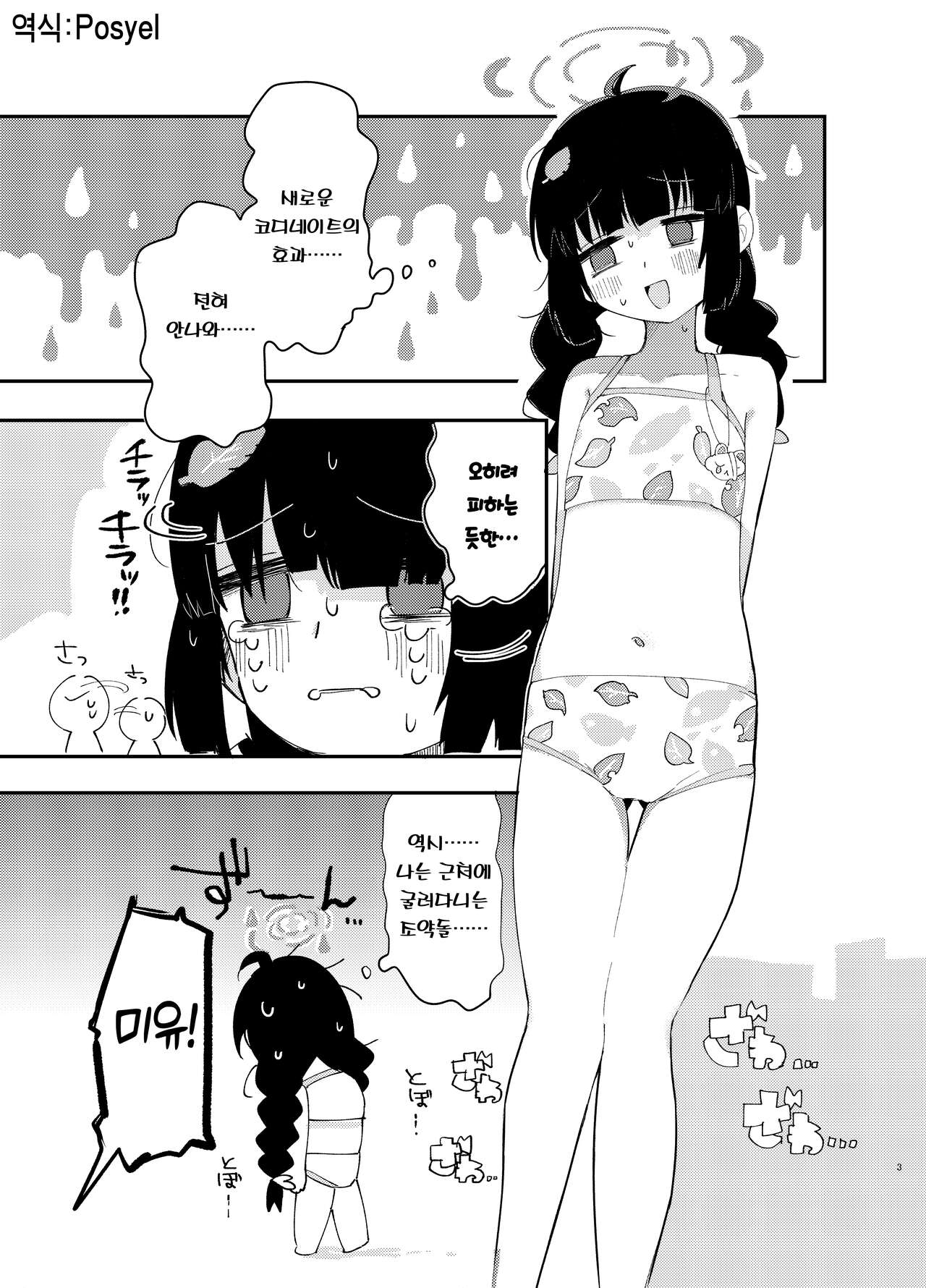 Mechakucha ni Shimashou, Watashi no Jinsei mo Sensei no Jinsei mo | 엉망진창으로 만들죠 저의 인생도 선생님의 인생도 page 4 full