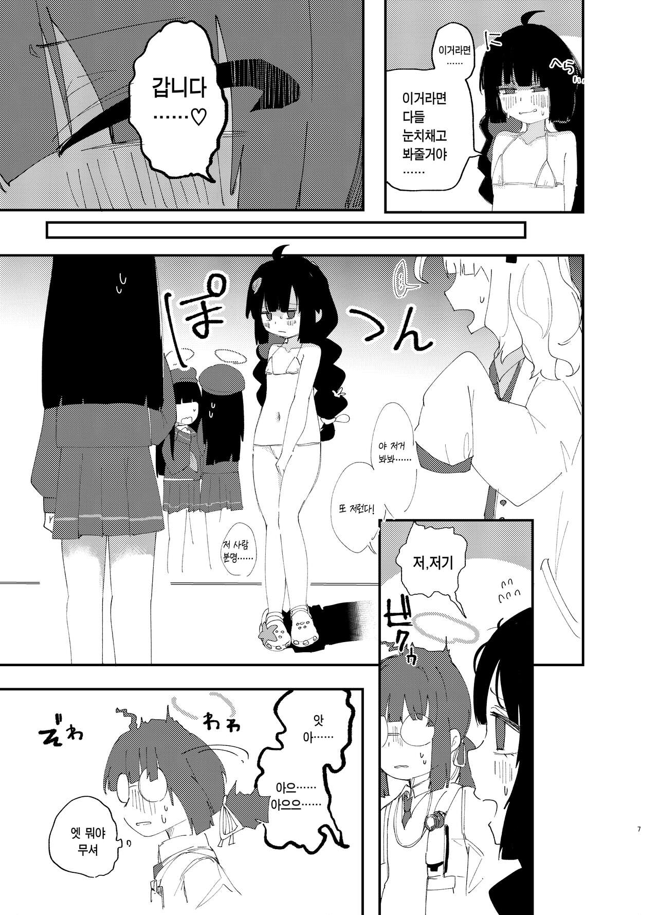 Mechakucha ni Shimashou, Watashi no Jinsei mo Sensei no Jinsei mo | 엉망진창으로 만들죠 저의 인생도 선생님의 인생도 page 8 full