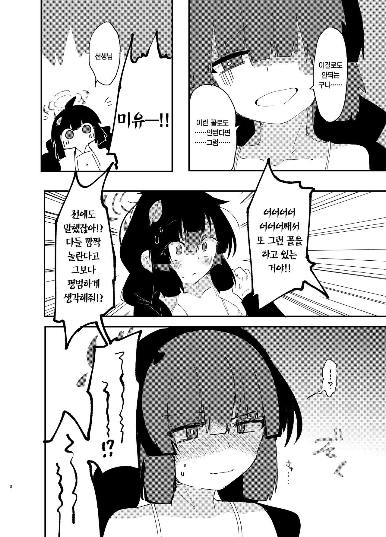 Mechakucha ni Shimashou, Watashi no Jinsei mo Sensei no Jinsei mo | 엉망진창으로 만들죠 저의 인생도 선생님의 인생도 page 9 full