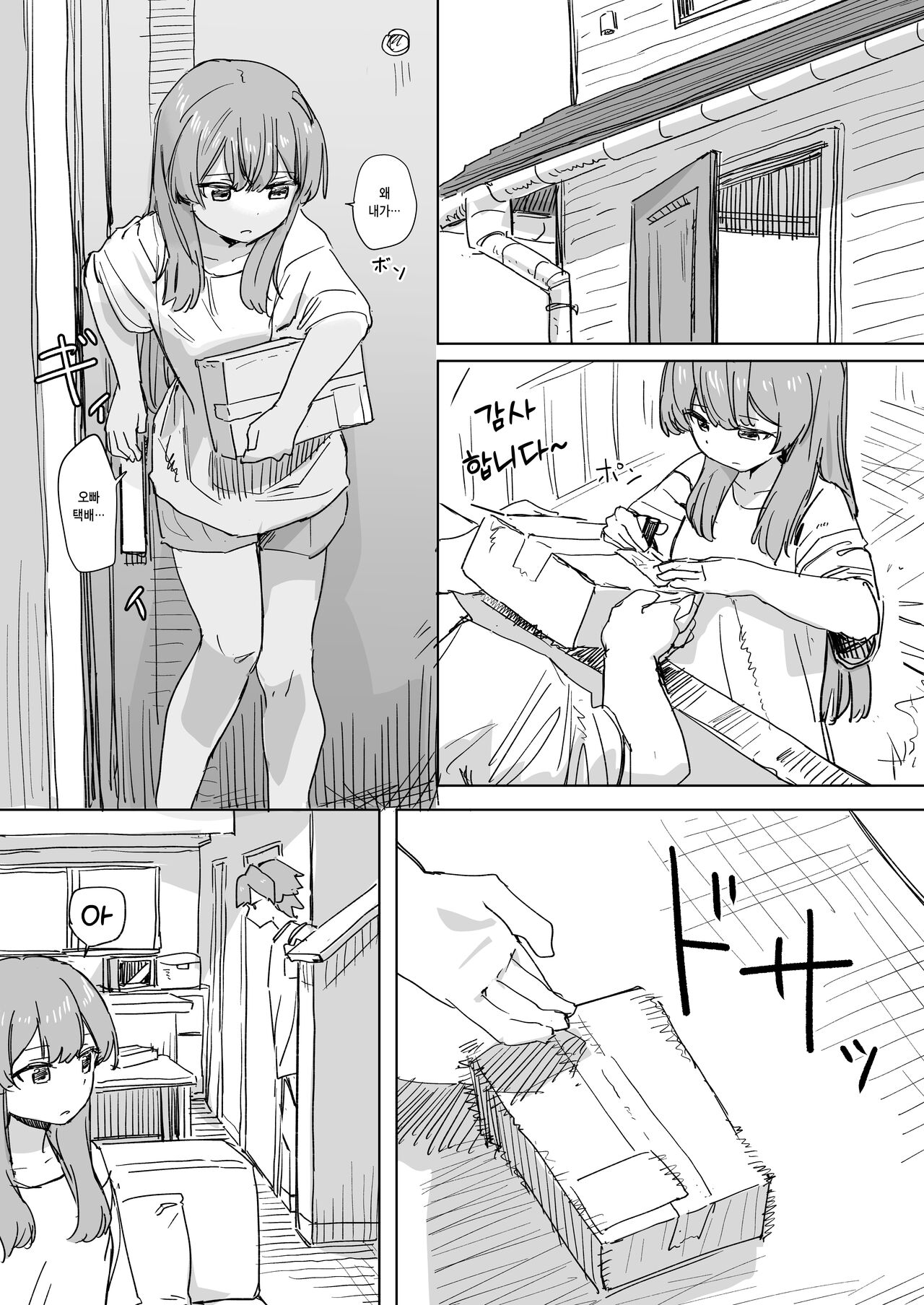 Ningen Sousa RemoCon | 인간 조작 리모컨 page 3 full
