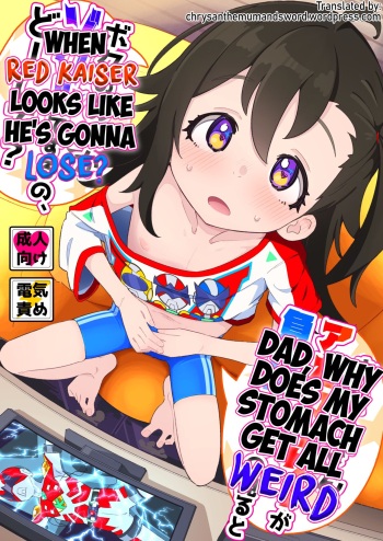 Otou-san, Aka Kaiser ga Makesounano miruto Boku no Onaka ga Zokutte suruno, Doushite? | Dad, Why Does My Stomach Get All Weird when Red Kaiser Looks Like He's Gonna Lose? cover