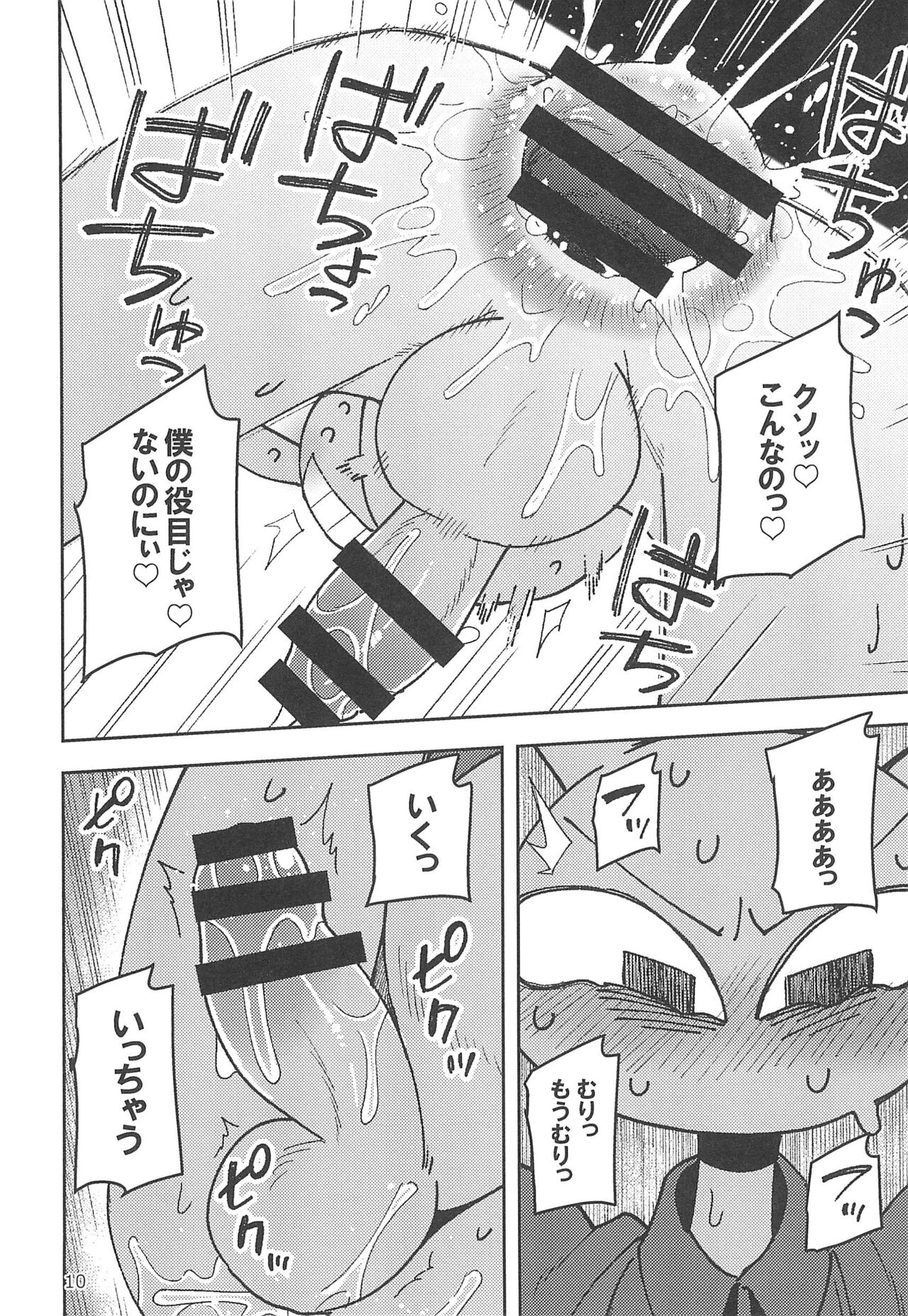 Saitei Chingin Roudou shiro Jax page 10 full