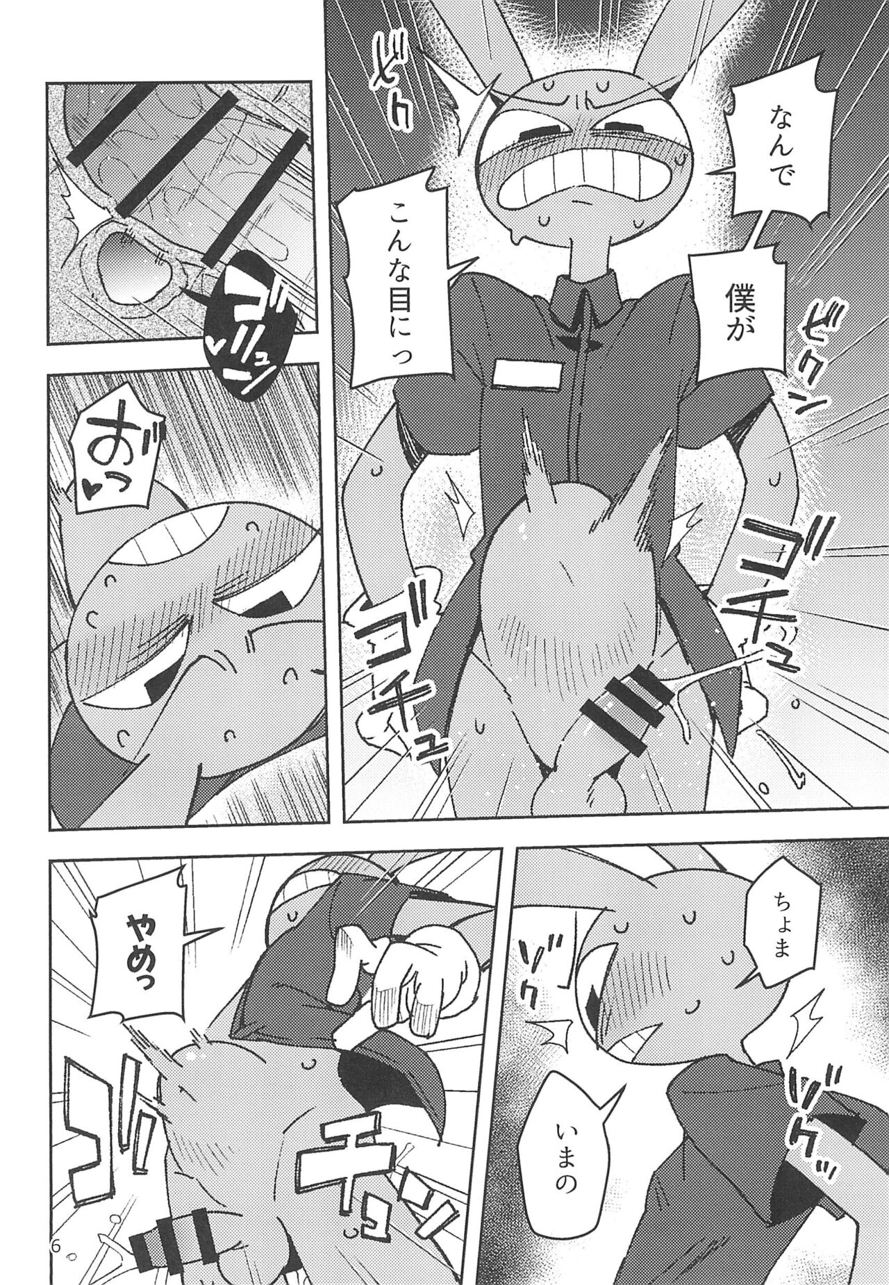 Saitei Chingin Roudou shiro Jax page 6 full