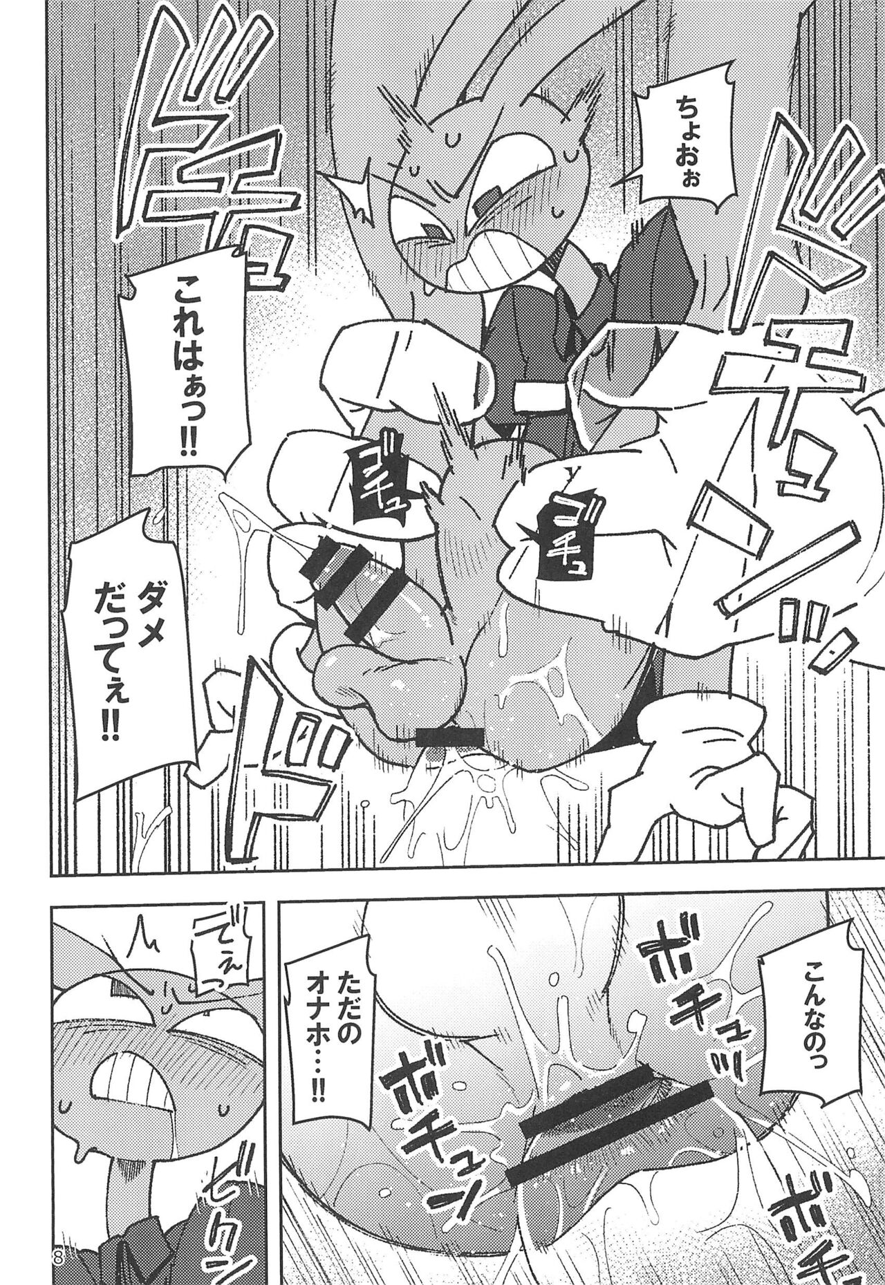 Saitei Chingin Roudou shiro Jax page 8 full