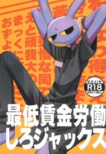 Saitei Chingin Roudou shiro Jax cover