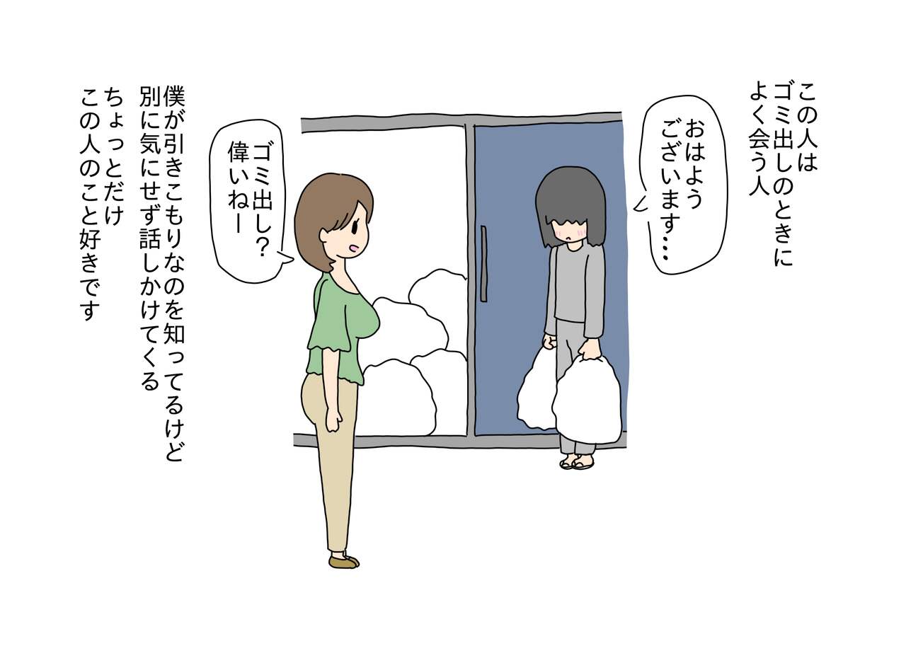 Kinjo ni Sumu Hitozuma to Sex Shichatta Shounen page 3 full