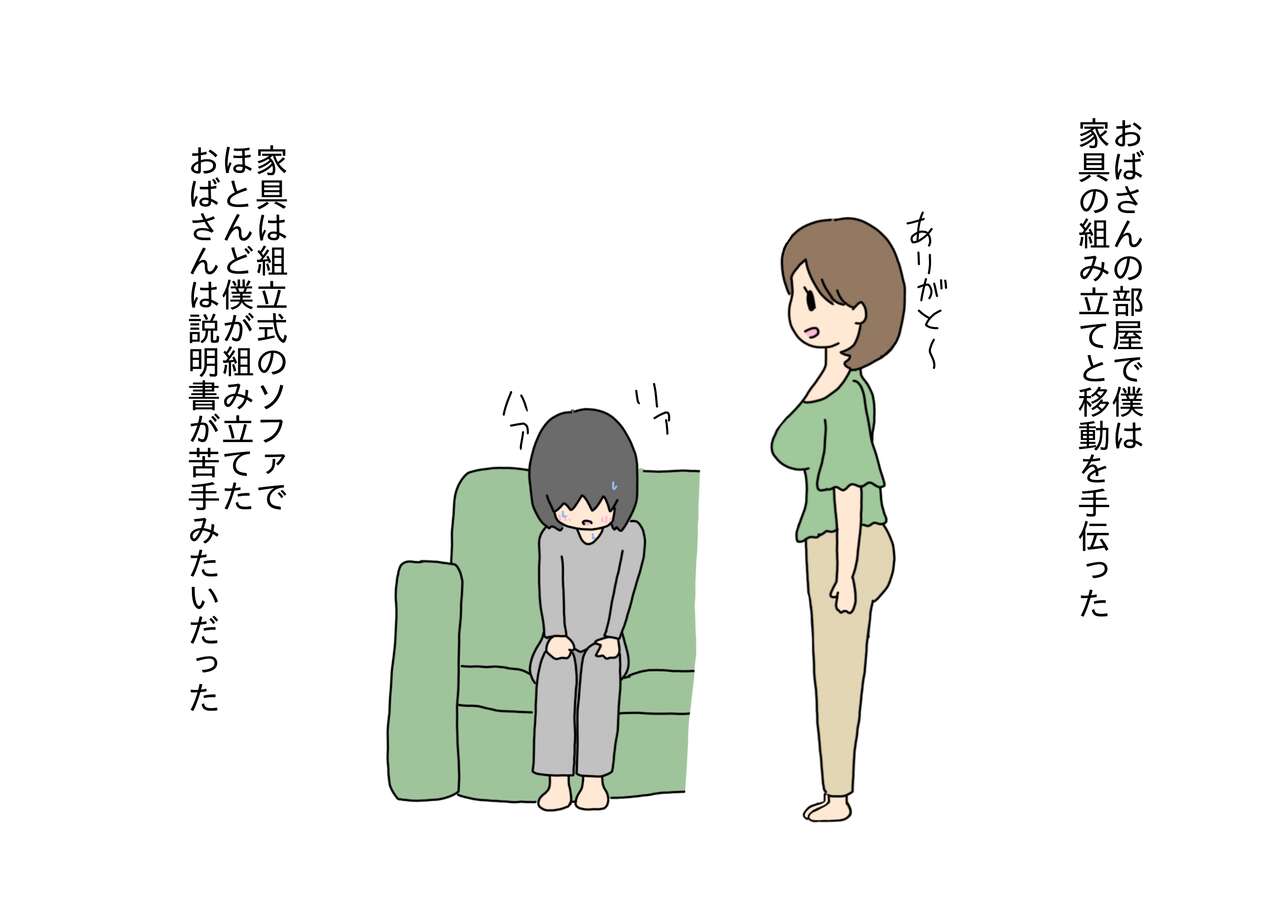 Kinjo ni Sumu Hitozuma to Sex Shichatta Shounen page 7 full