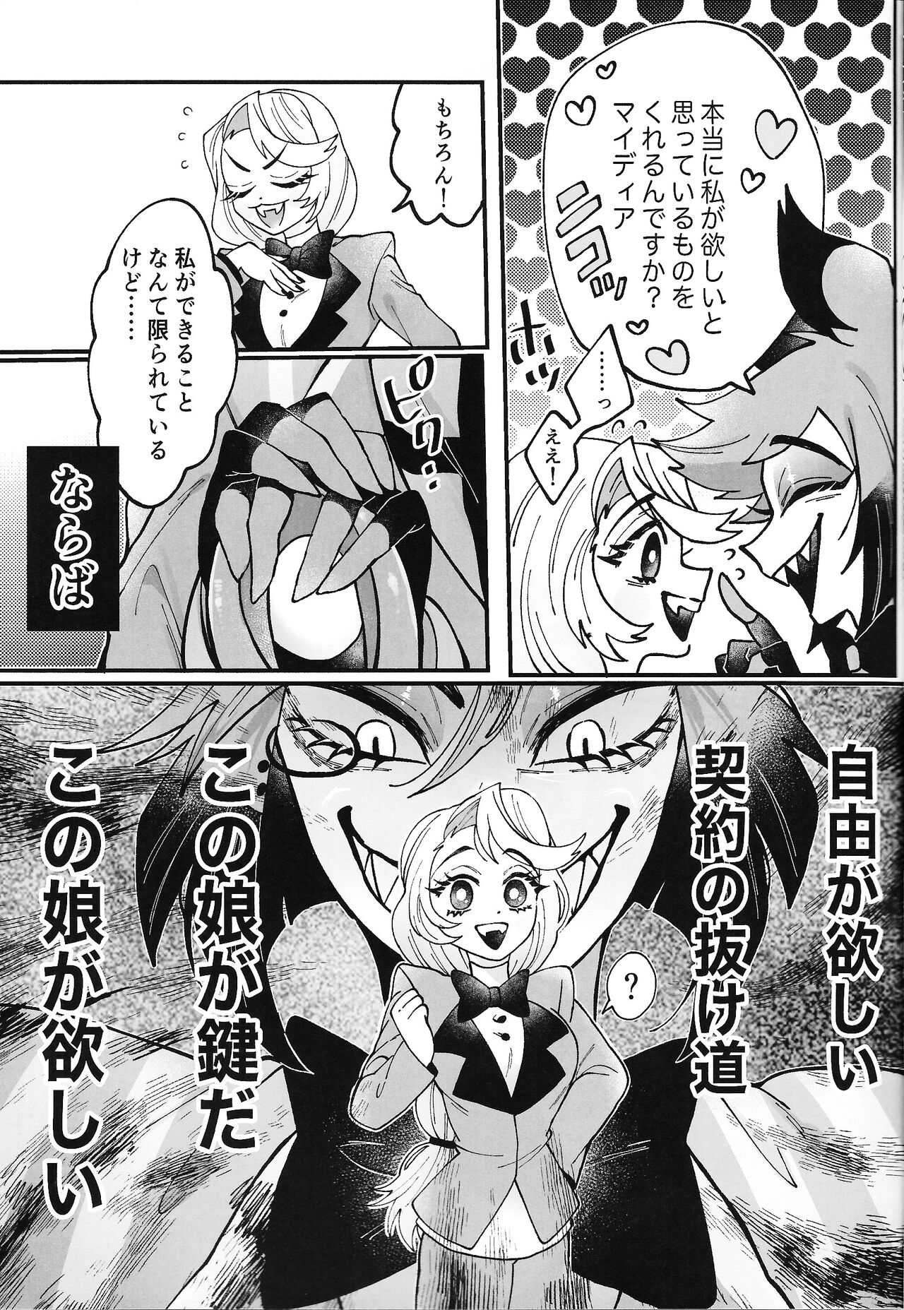 Son'na chinpuna kotoba janakute, page 10 full