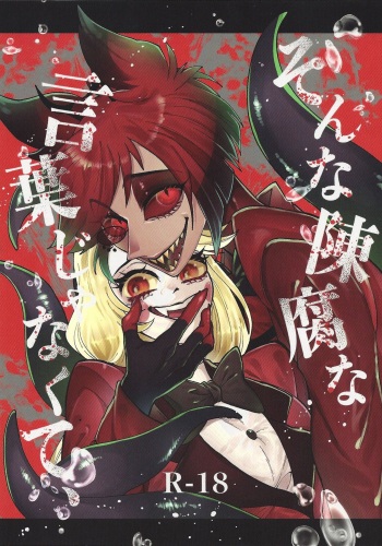 Son'na chinpuna kotoba janakute, cover