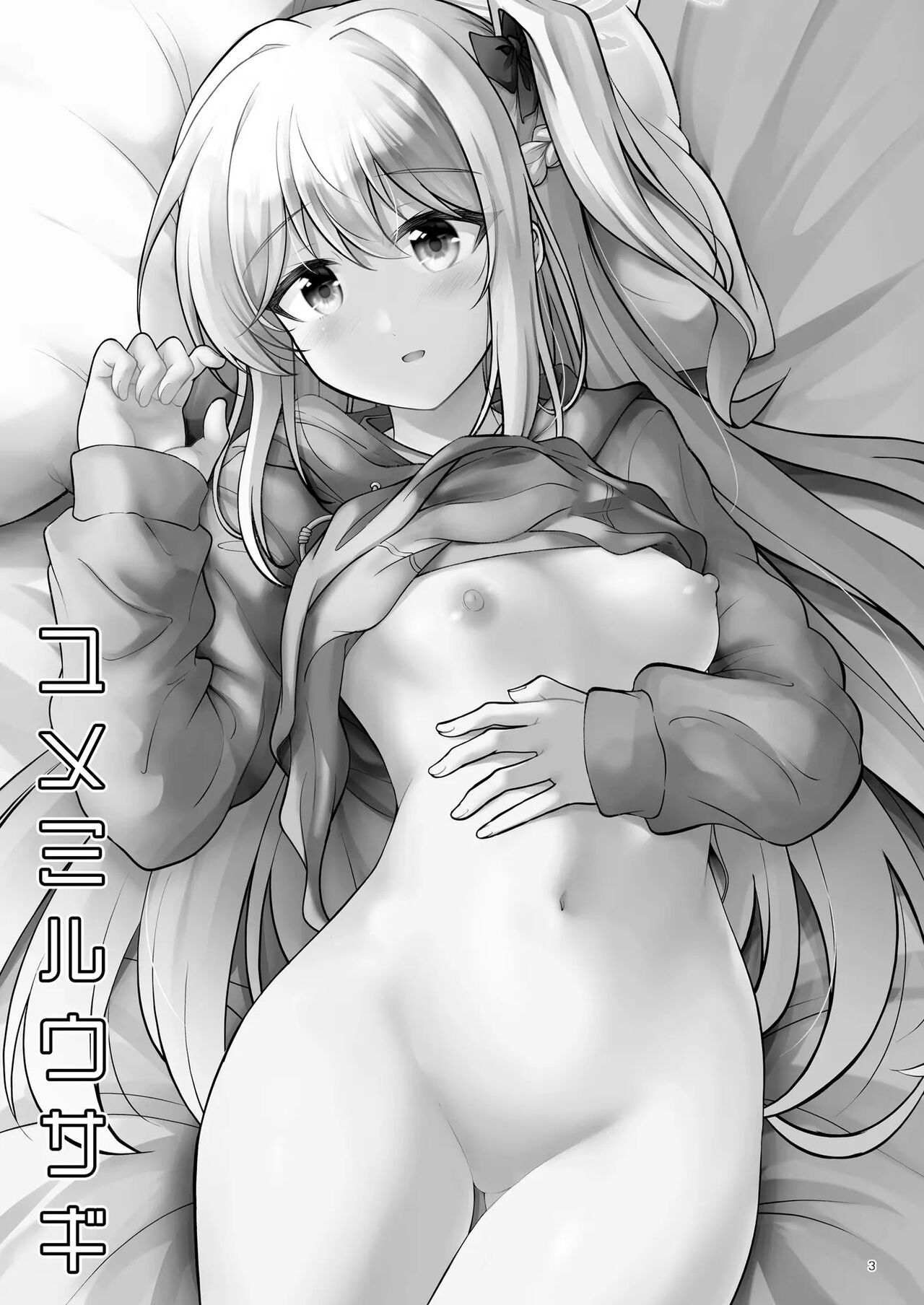 Yumemiru Usagi | 꿈꾸는 토끼 page 2 full