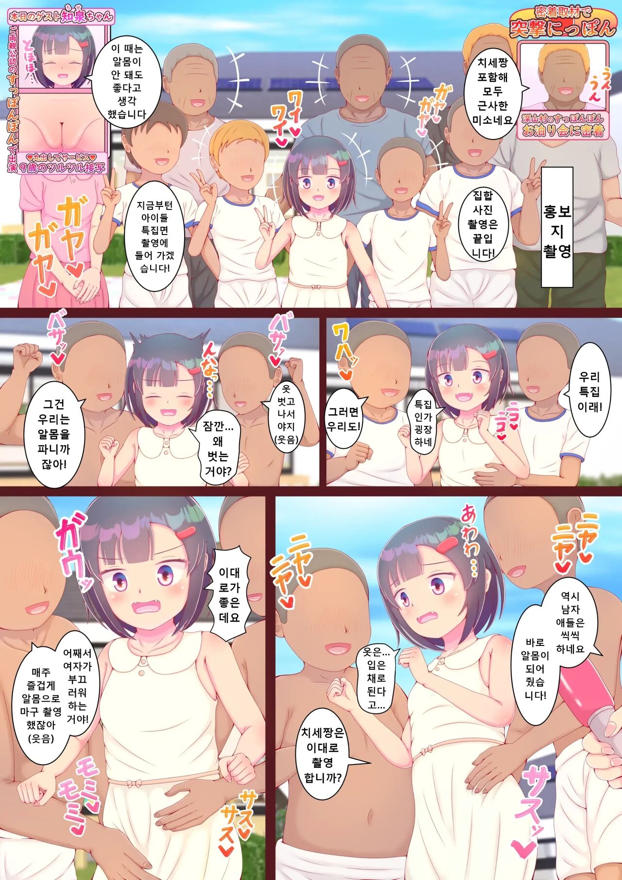 Do Inaka no Suppon Pon Otomari-kai Televi Shuzai mo Onnanoko Dake Towel Kinshi de Marudashi Satsuei! Ofuro de Goshigoshi Deka Cli Migaki page 8 full