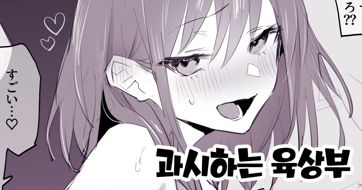 Misetsuke. Rikujobu | 과시하는 육상부 page 1 full