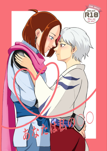 You are my ◯◯ cover