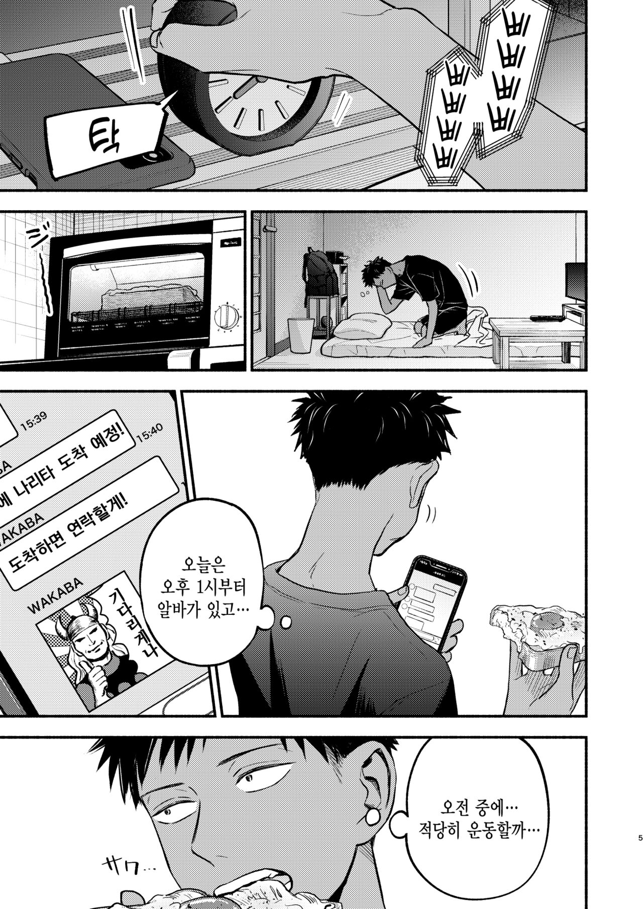 Seigitai Osananajimi Saikai Pen | 성의태 소꿉친구 재회편 page 5 full