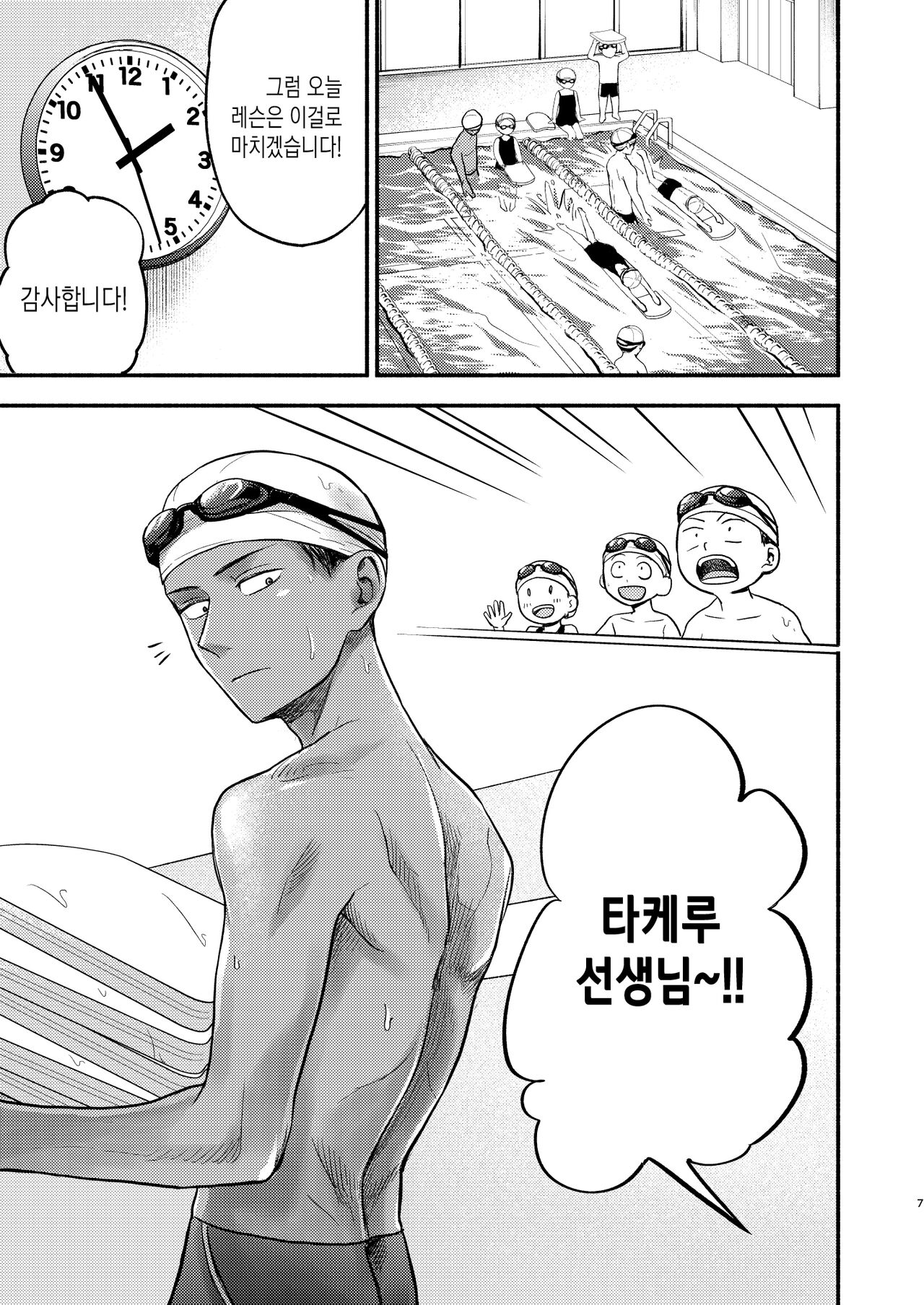 Seigitai Osananajimi Saikai Pen | 성의태 소꿉친구 재회편 page 7 full