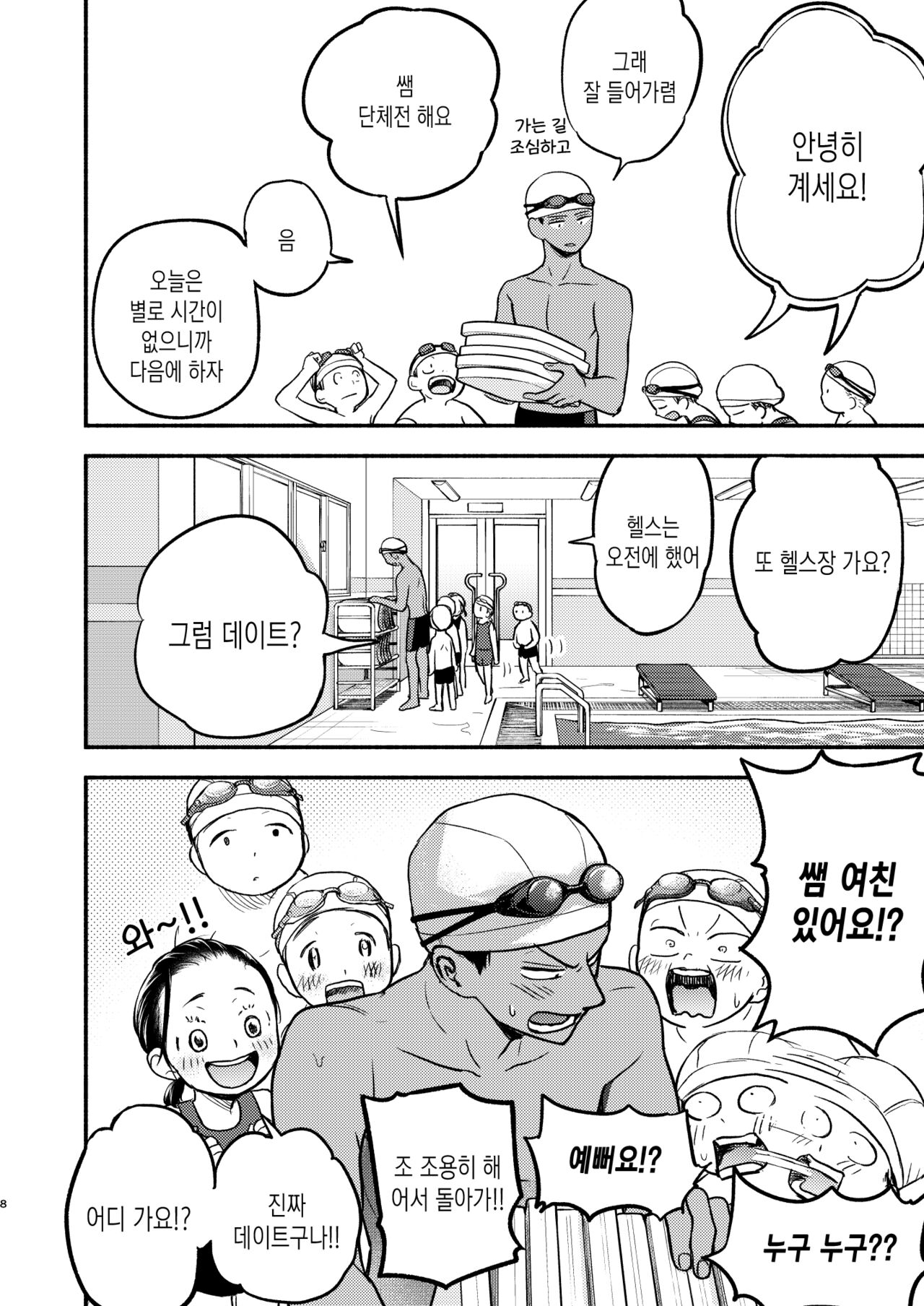 Seigitai Osananajimi Saikai Pen | 성의태 소꿉친구 재회편 page 8 full