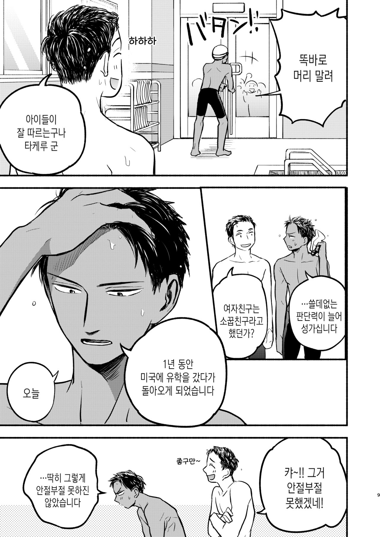 Seigitai Osananajimi Saikai Pen | 성의태 소꿉친구 재회편 page 9 full