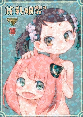 Hinnyuu Musume 42 Zouho-ban cover
