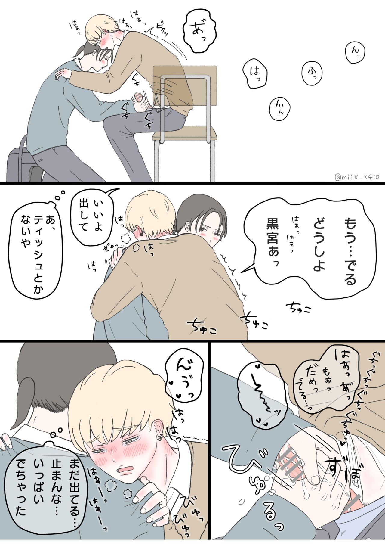 後ろの席 前の席 page 10 full