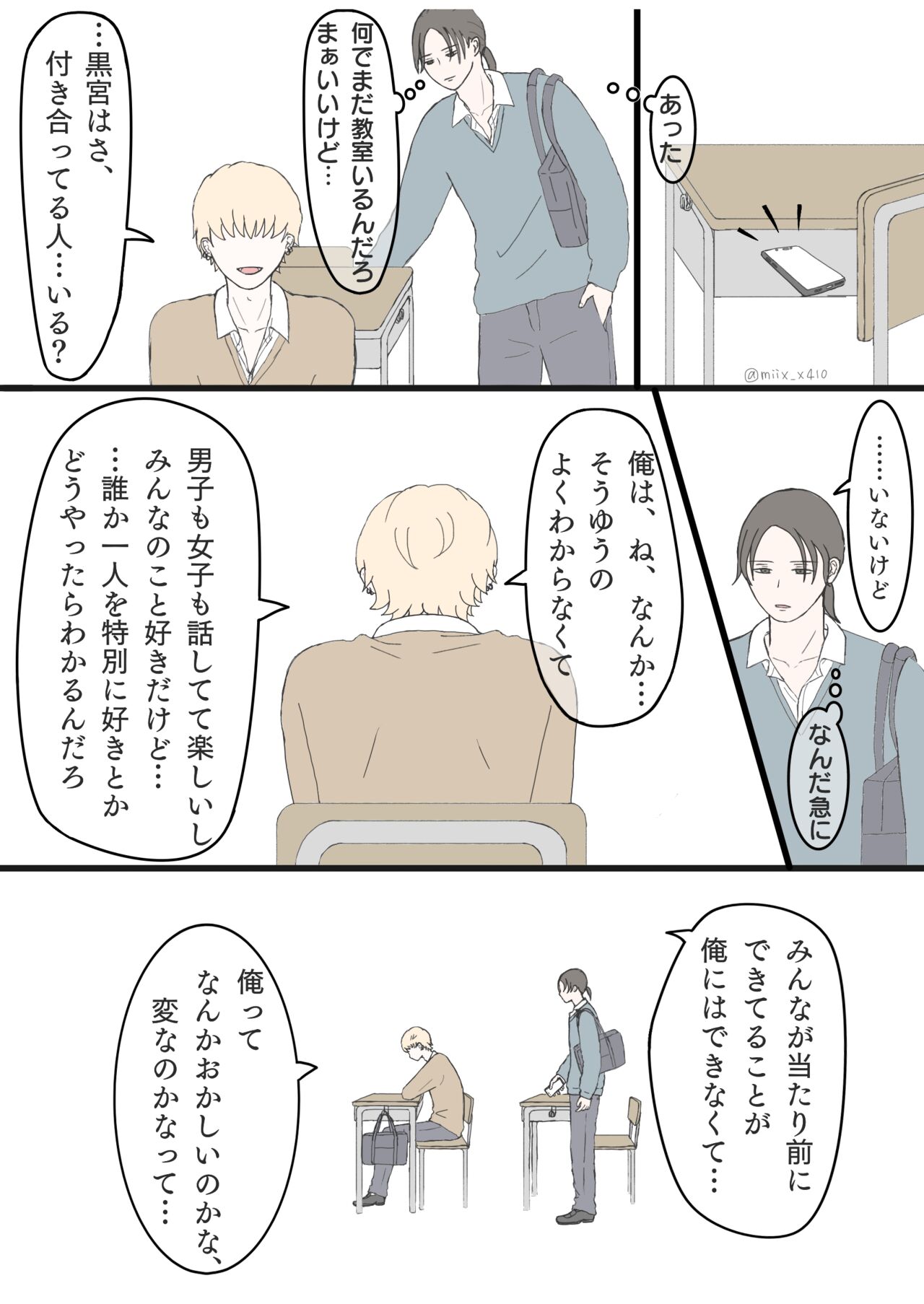 後ろの席 前の席 page 4 full