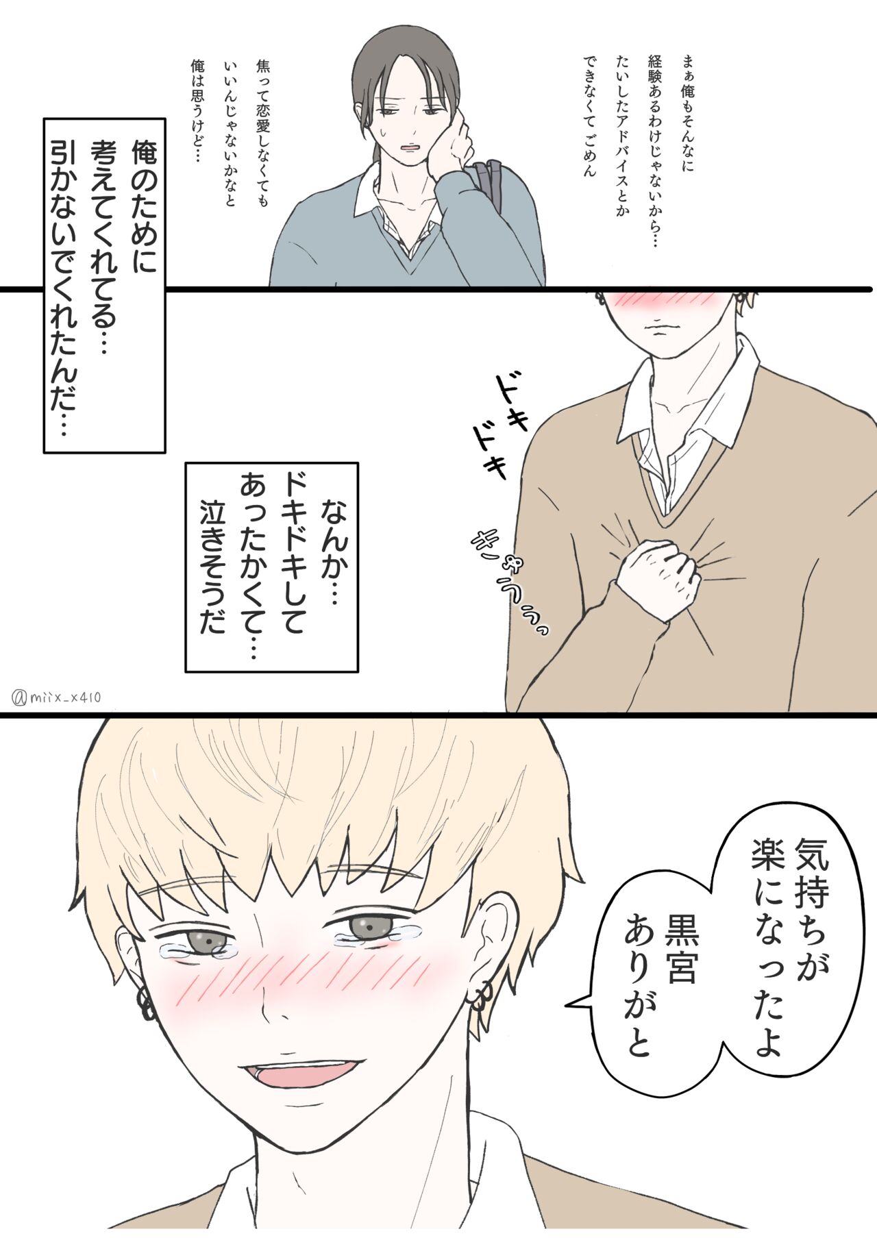 後ろの席 前の席 page 6 full