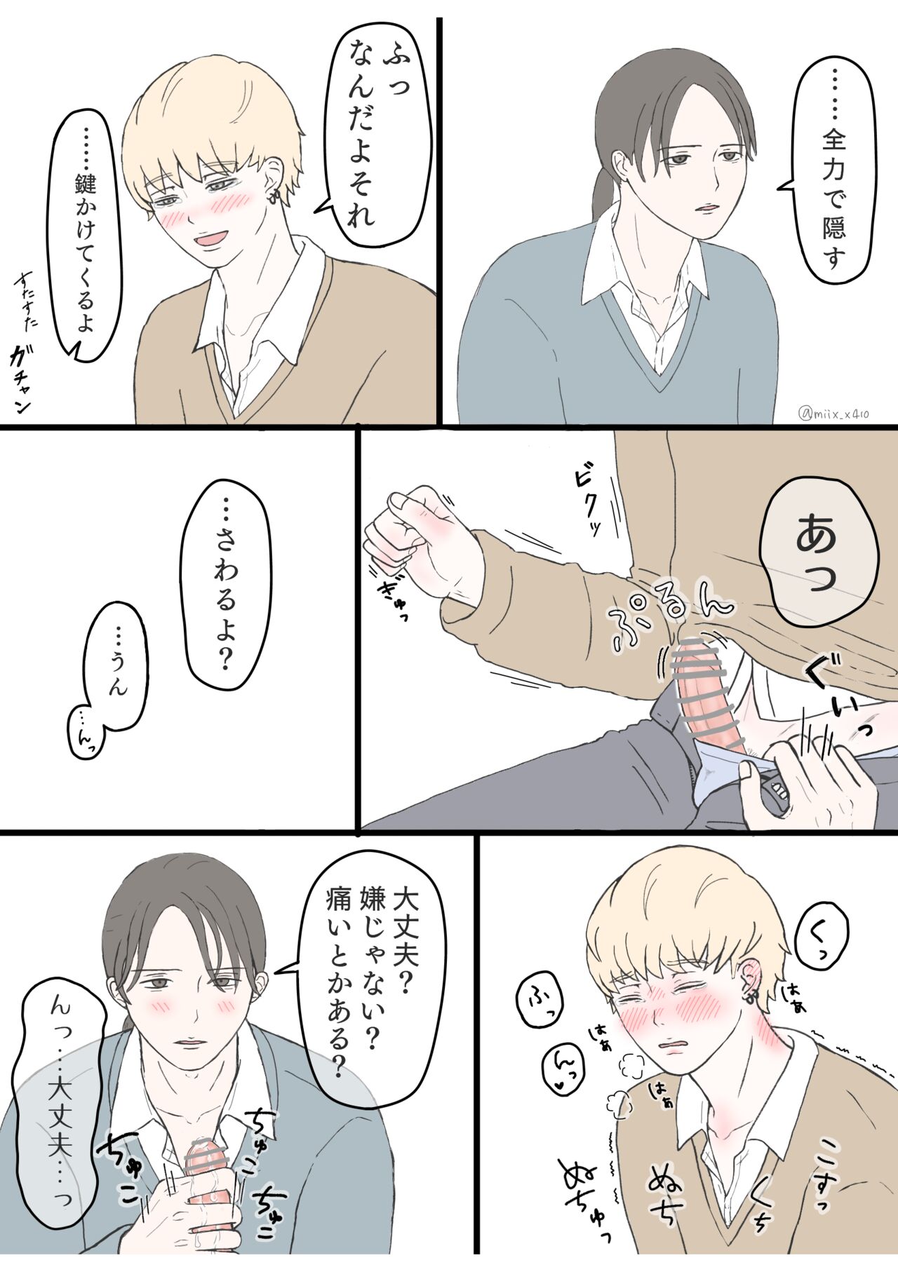 後ろの席 前の席 page 9 full