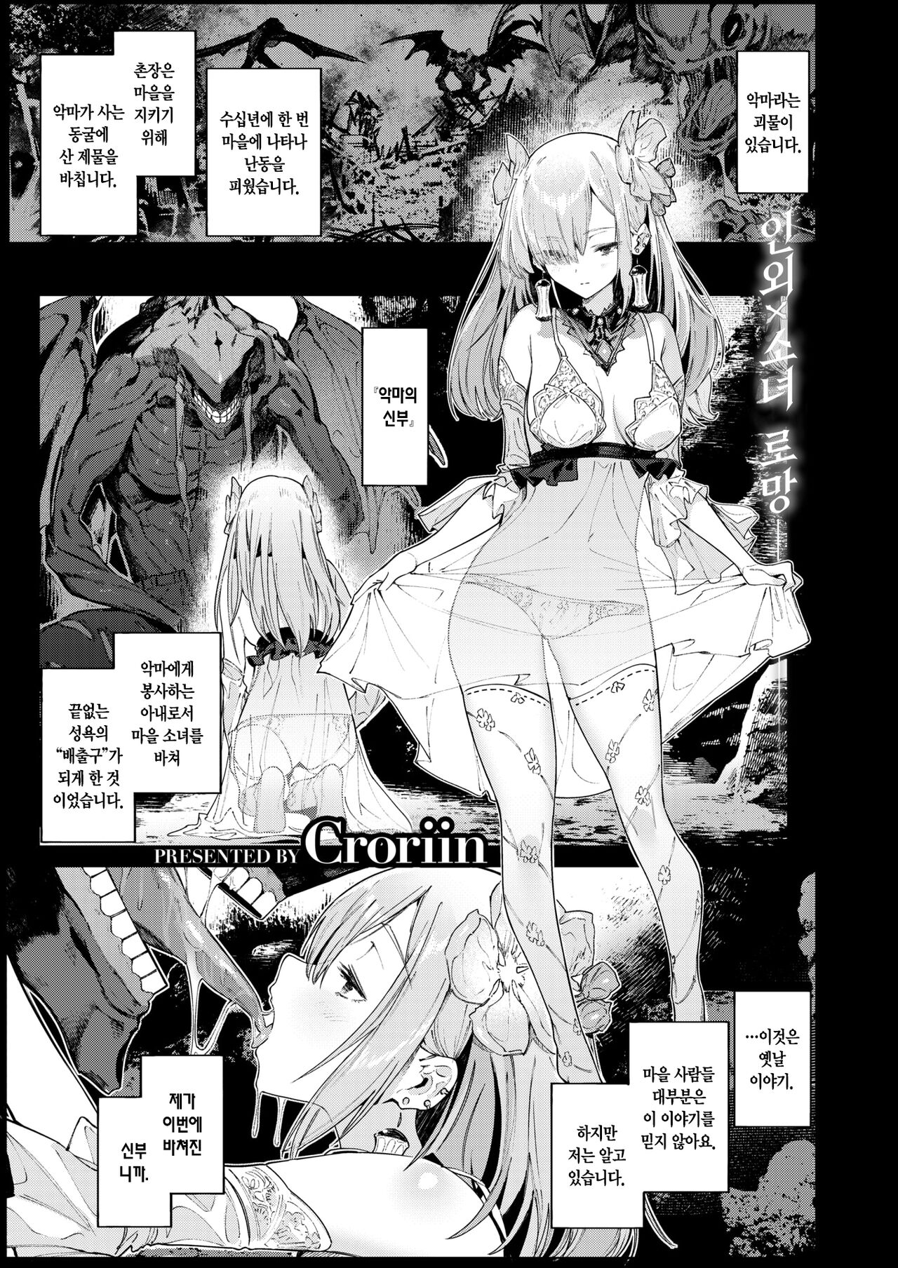 Akuma no Hanayome | 악마의 신부 page 2 full