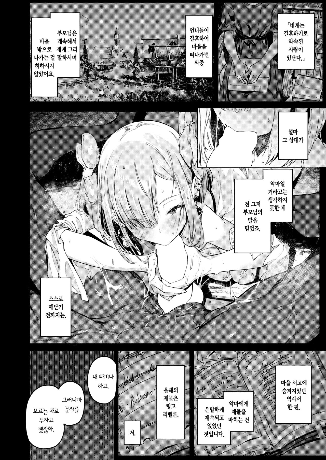 Akuma no Hanayome | 악마의 신부 page 3 full
