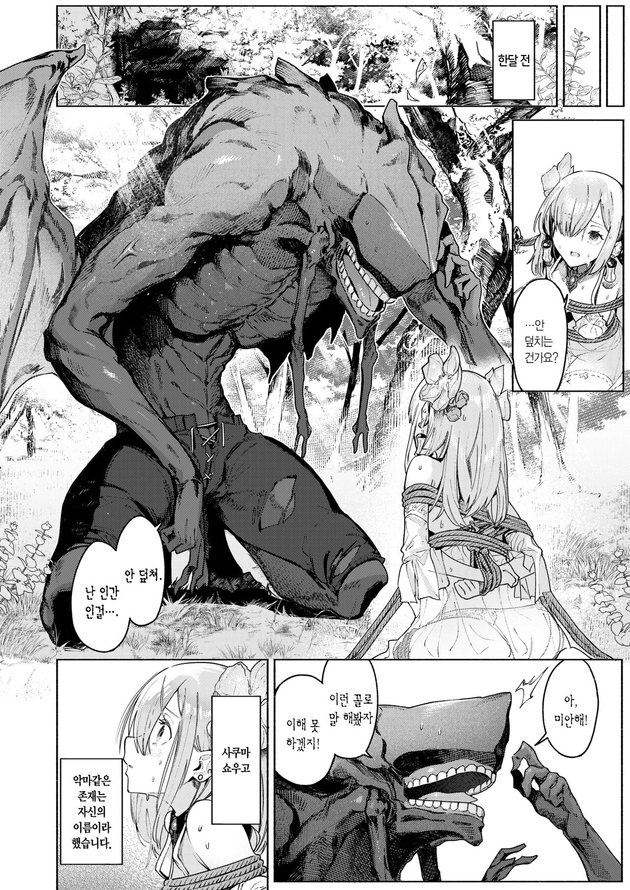 Akuma no Hanayome | 악마의 신부 page 5 full