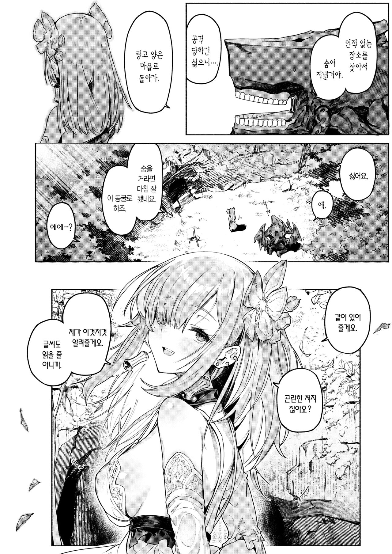 Akuma no Hanayome | 악마의 신부 page 7 full