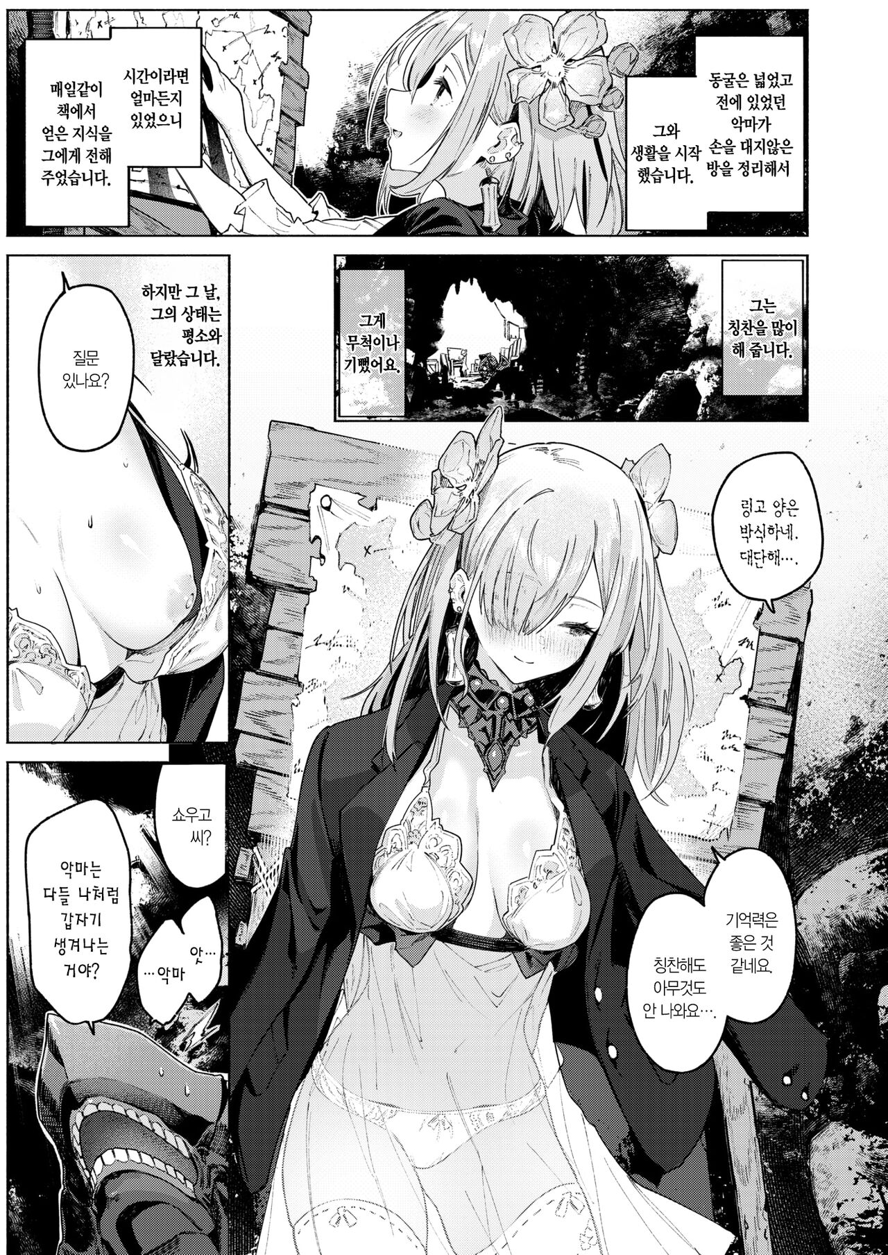 Akuma no Hanayome | 악마의 신부 page 8 full