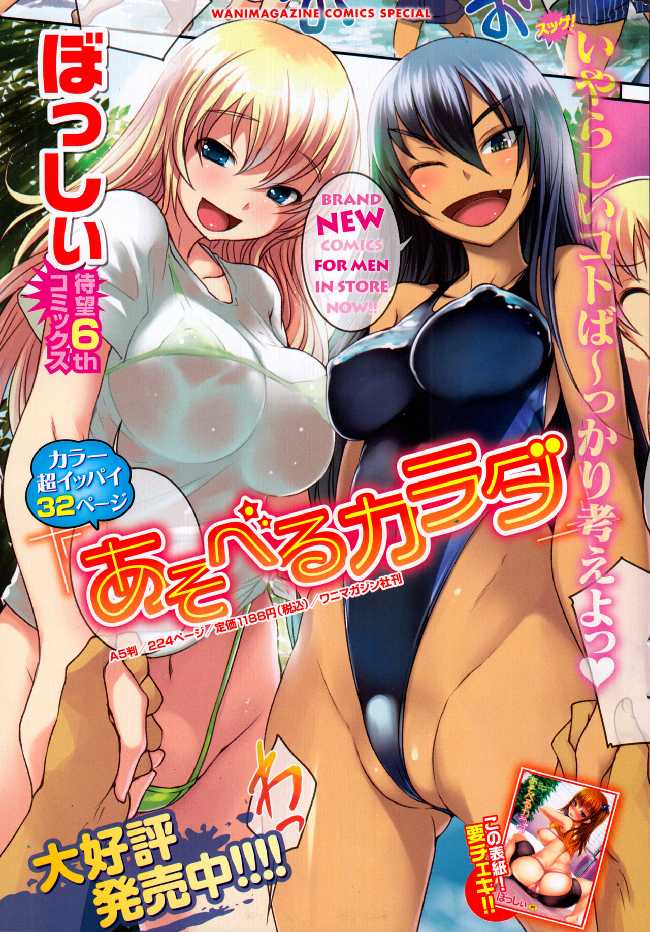 COMIC Kairakuten 2015-02 page 9 full