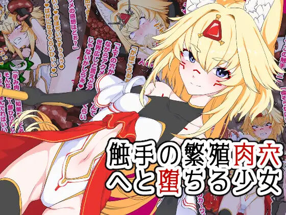 shokushu no hanshoku niku ana e to ochiru shojo page 1 full