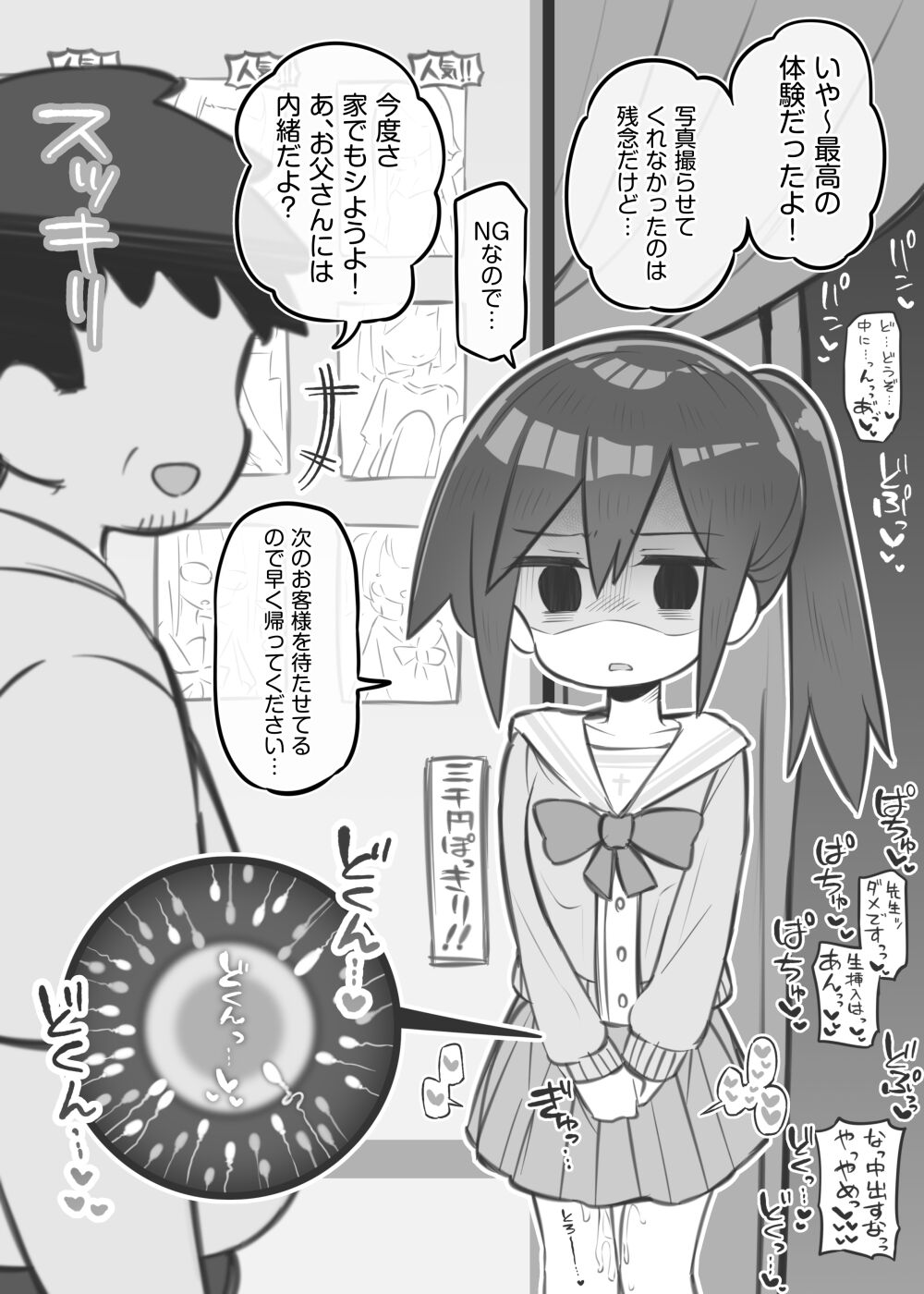 bunka sai so-purando tyuutou bu～ isiwata kokoa～② page 8 full