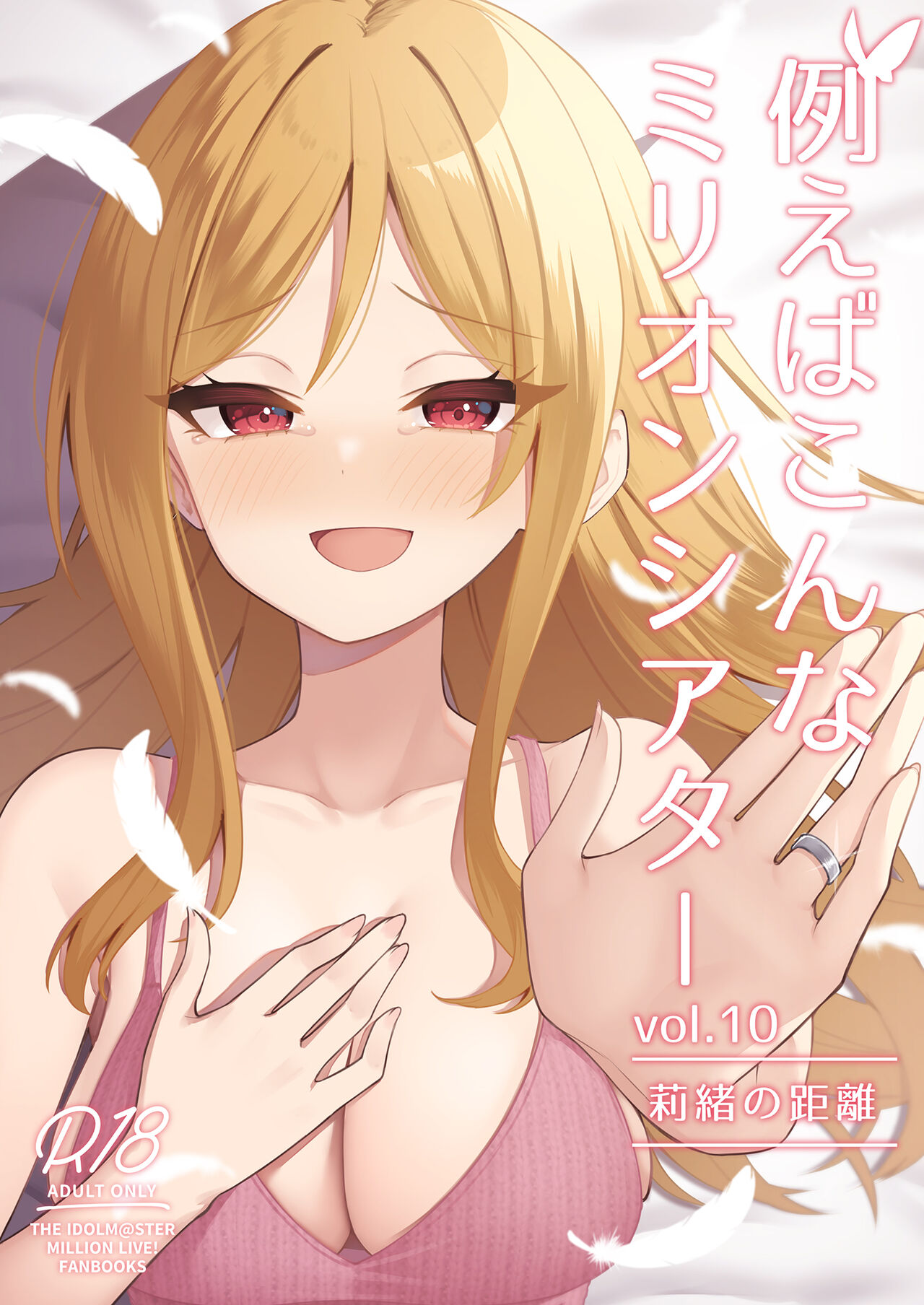 Tatoeba Konna Million Theater Vol 10 Rio no Kyori page 1 full