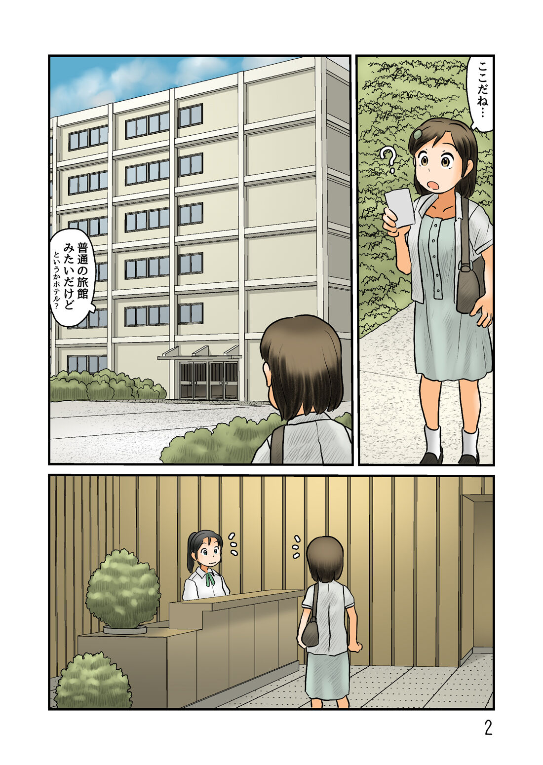 Ryokan kara urōro roshutsu suru page 3 full