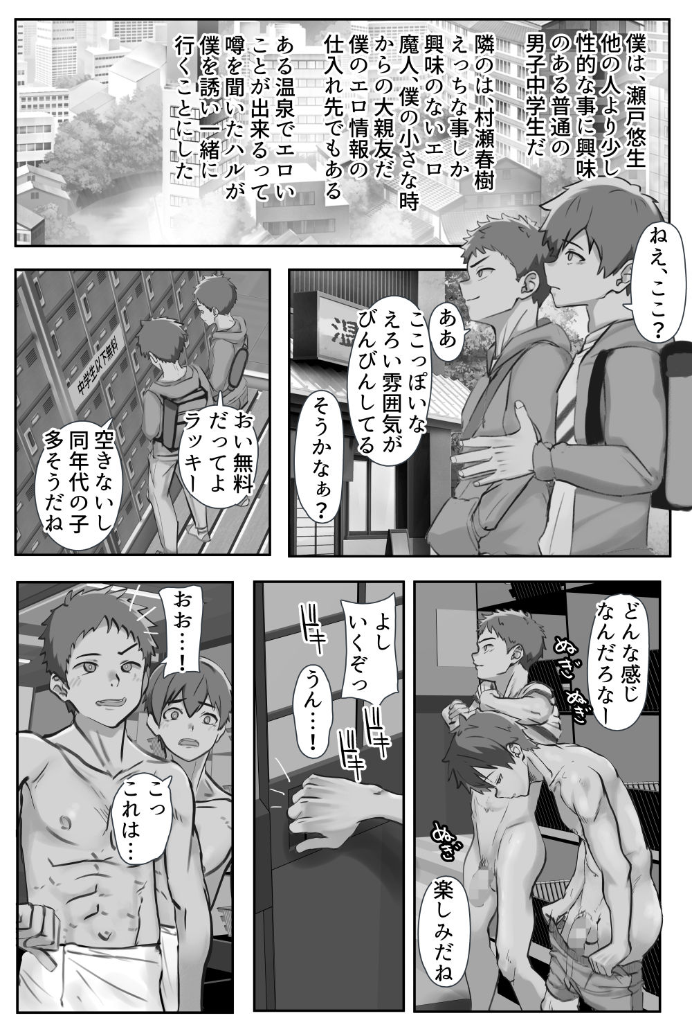 エロ温泉でセックスする◯年達_後編 page 3 full