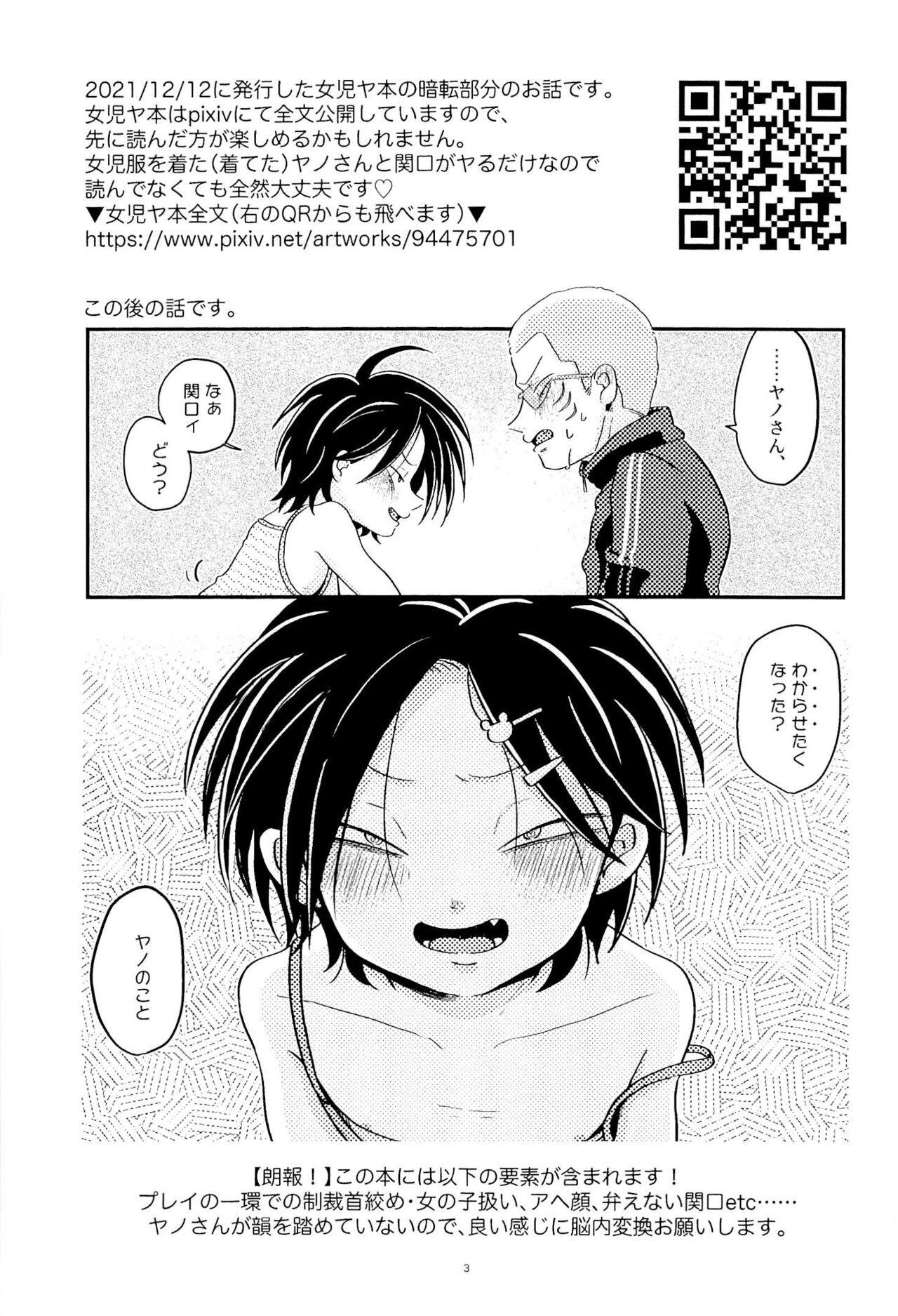 Joji Ya-san to Mori Aganzo page 5 full
