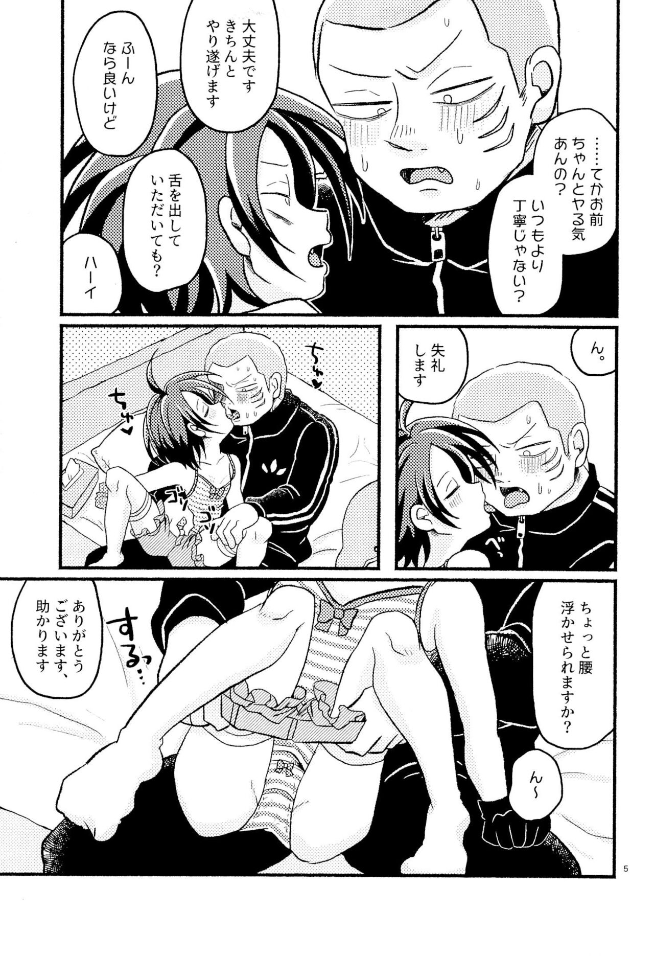 Joji Ya-san to Mori Aganzo page 7 full