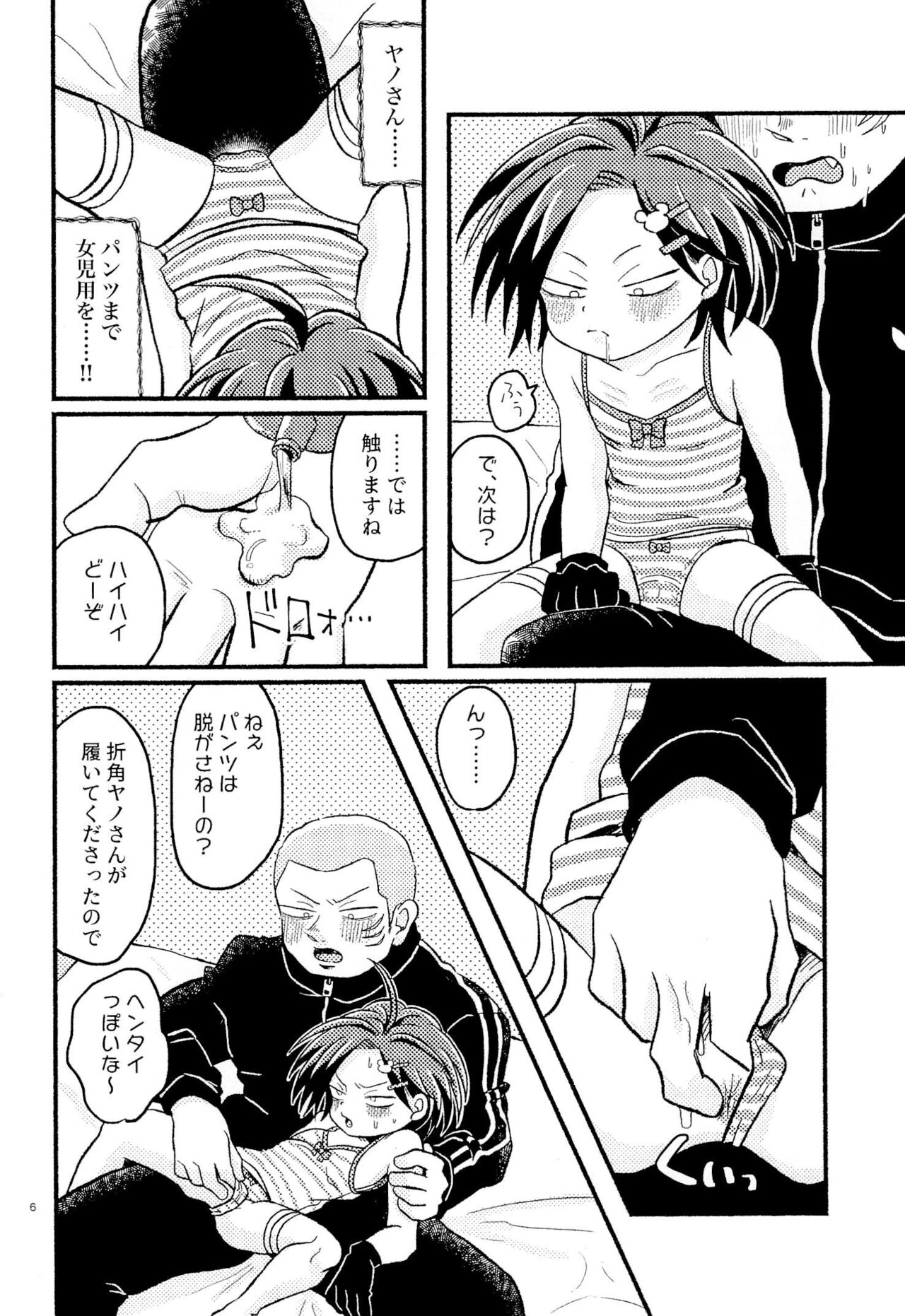 Joji Ya-san to Mori Aganzo page 8 full