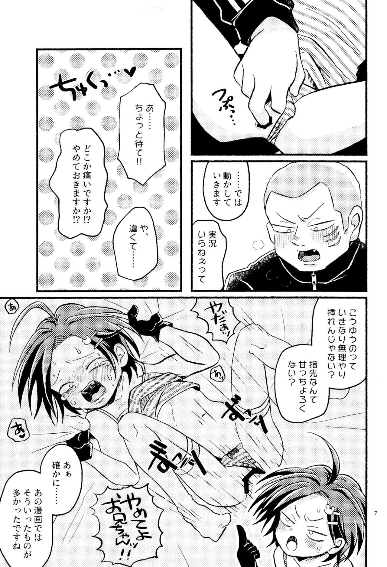 Joji Ya-san to Mori Aganzo page 9 full