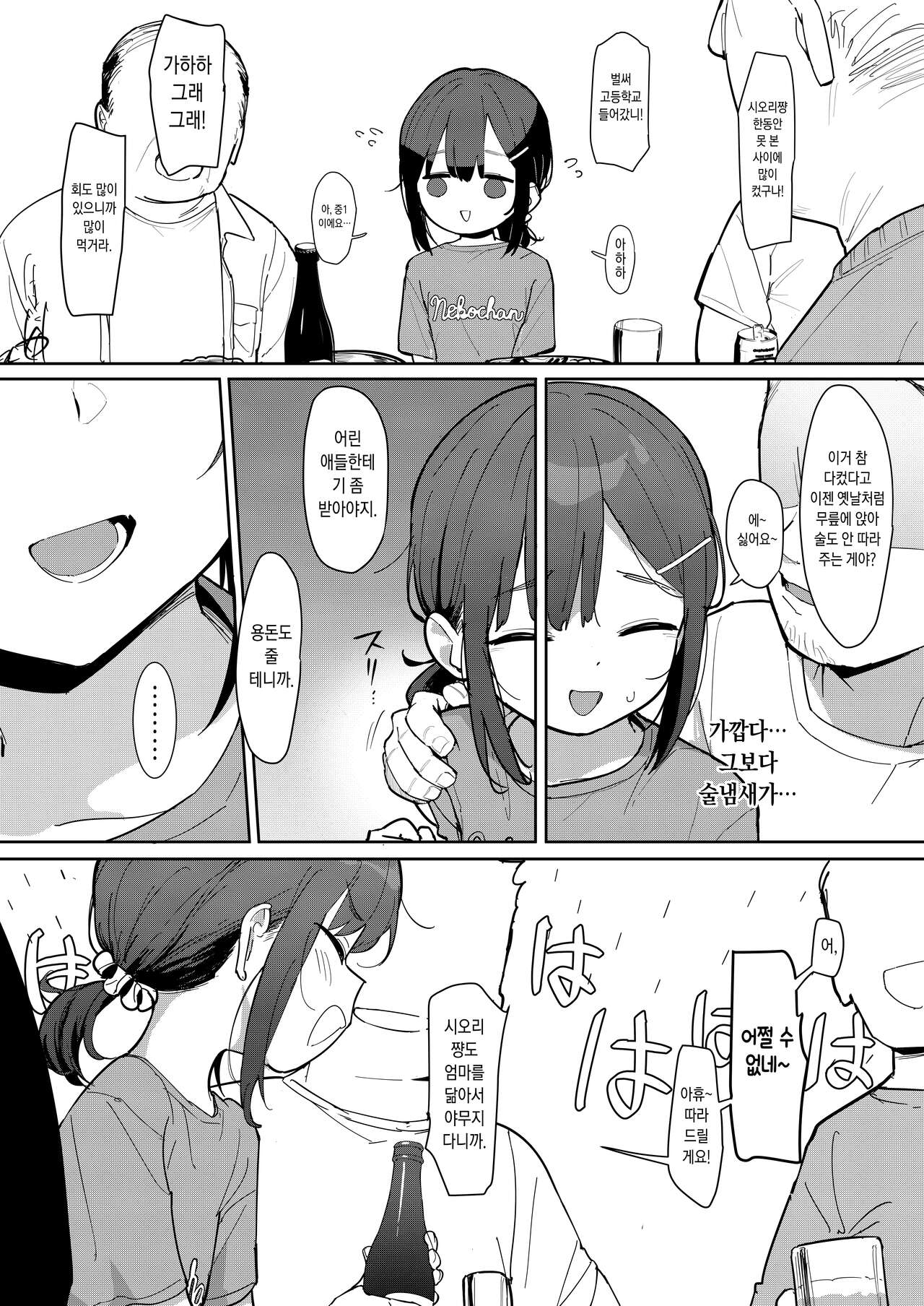 JC Shiori-chan, Kuzu Oji ni Kawareru | JC 시오리쨩, 쓰레기 아저씨한테 팔린다 page 5 full
