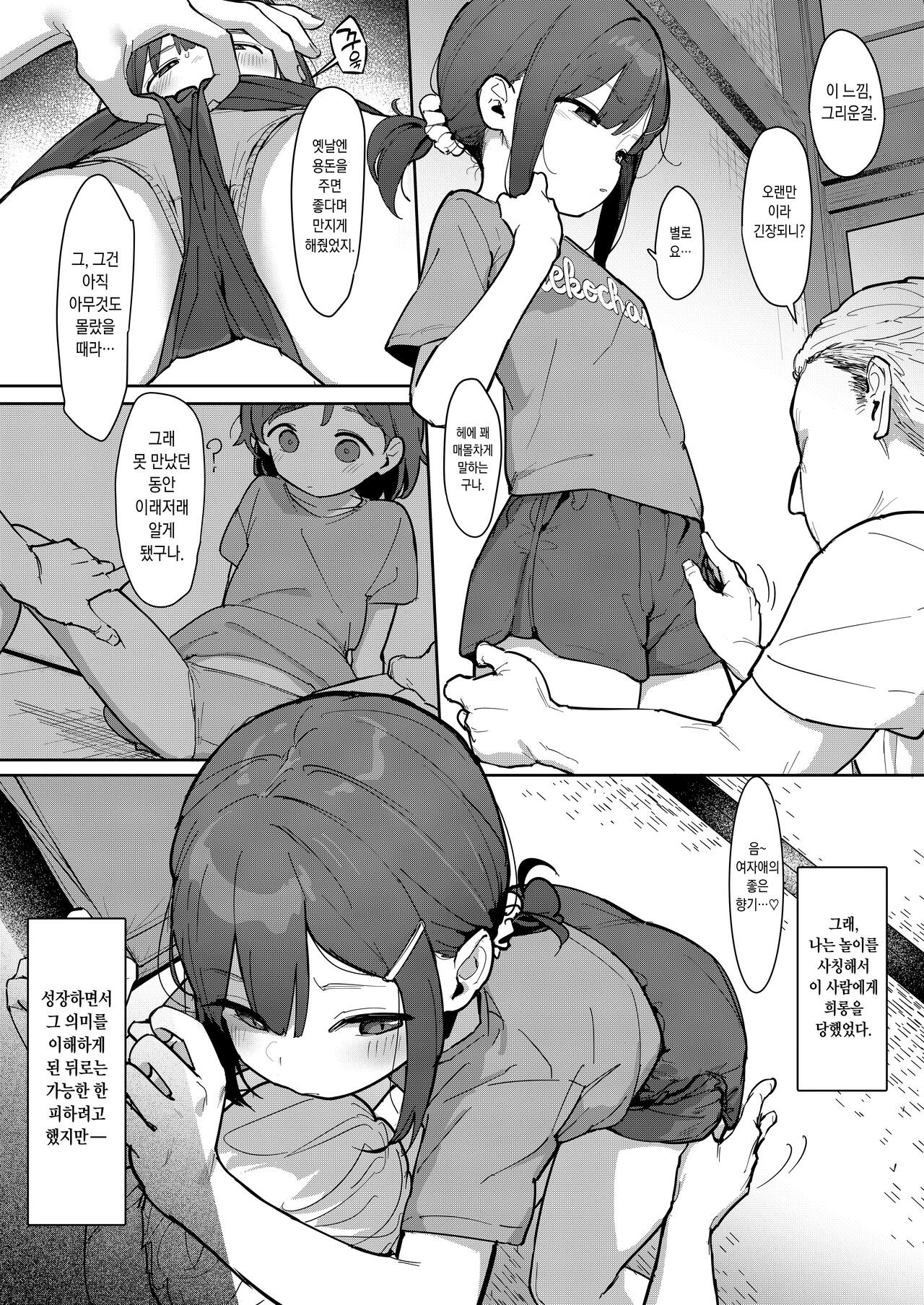 JC Shiori-chan, Kuzu Oji ni Kawareru | JC 시오리쨩, 쓰레기 아저씨한테 팔린다 page 7 full