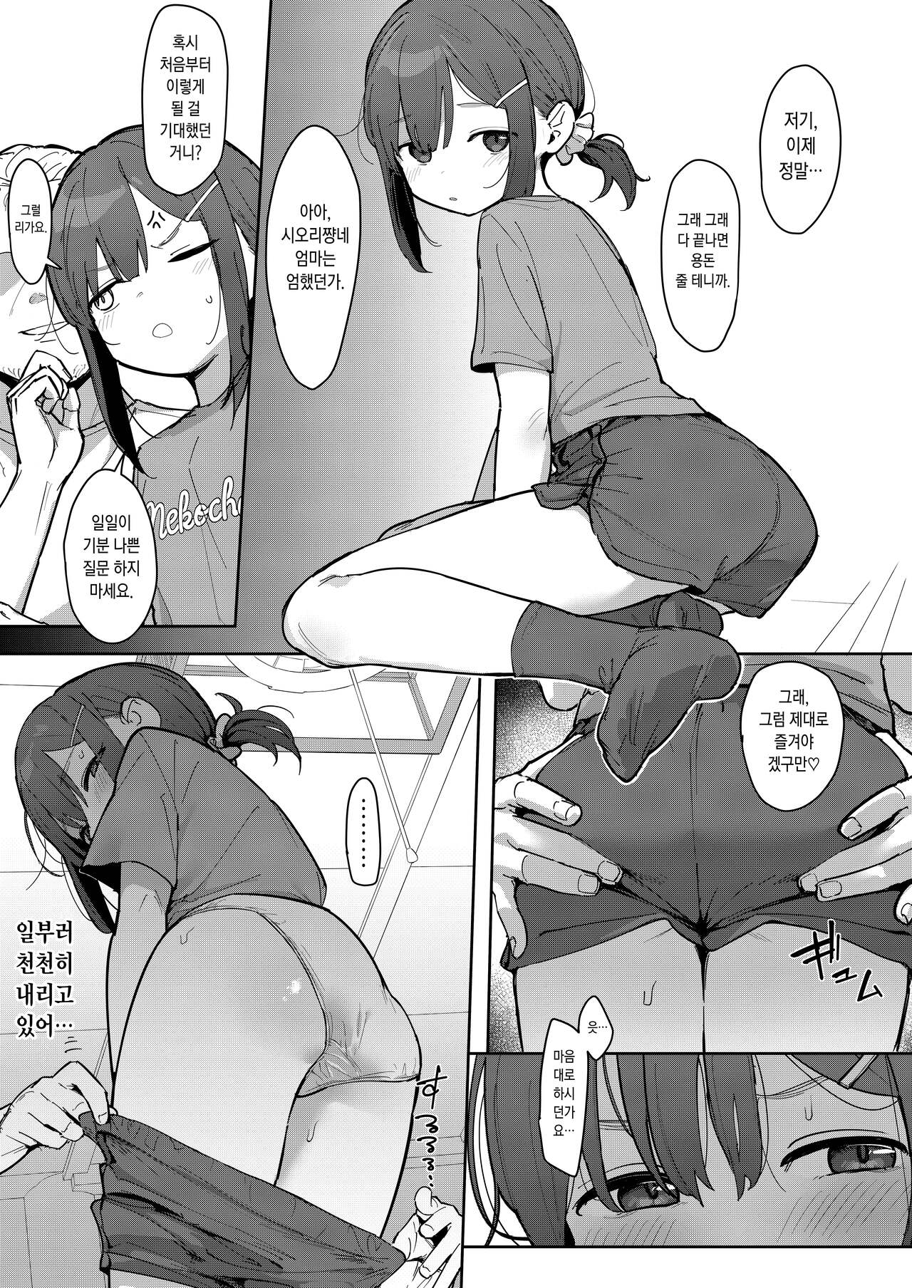 JC Shiori-chan, Kuzu Oji ni Kawareru | JC 시오리쨩, 쓰레기 아저씨한테 팔린다 page 8 full