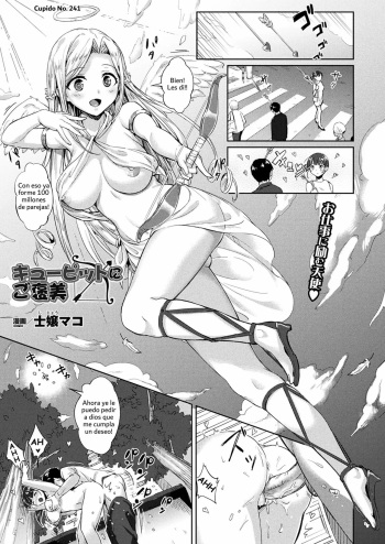 Cupid ni Gohoubi | La Recompensa de cupido cover