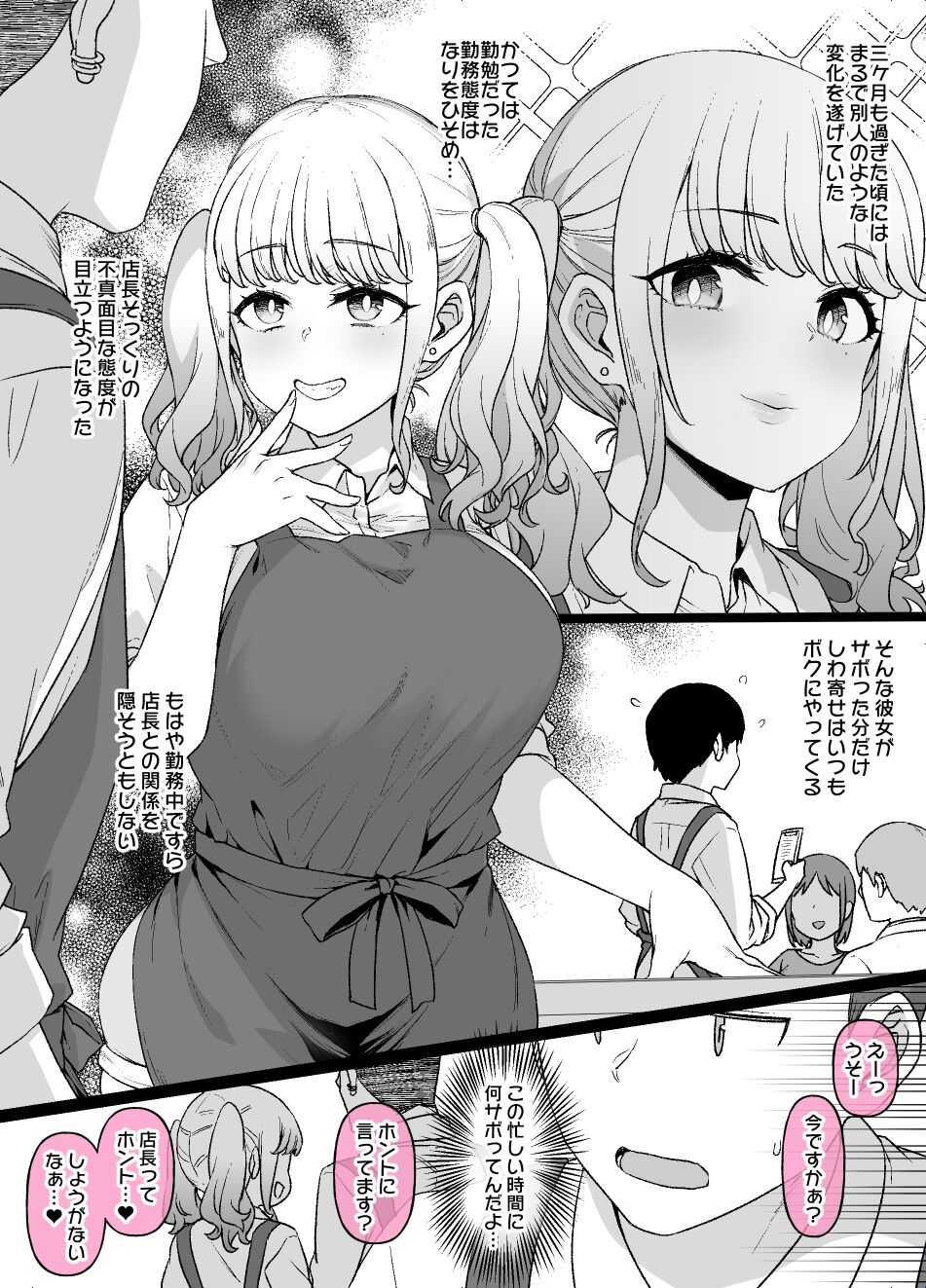 Beit Saki no Majime na Kouhai ga... page 6 full