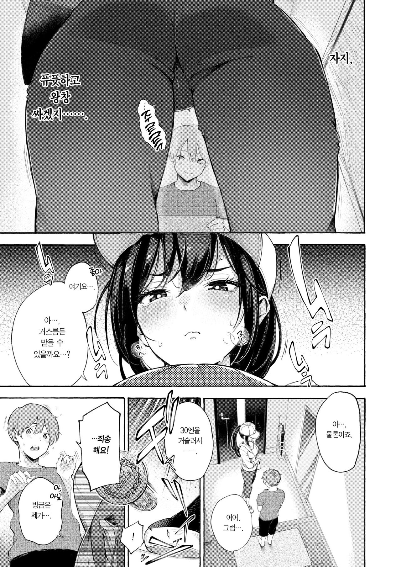 Fudeoroshi Delivery | 동정떼기 딜리버리 page 8 full