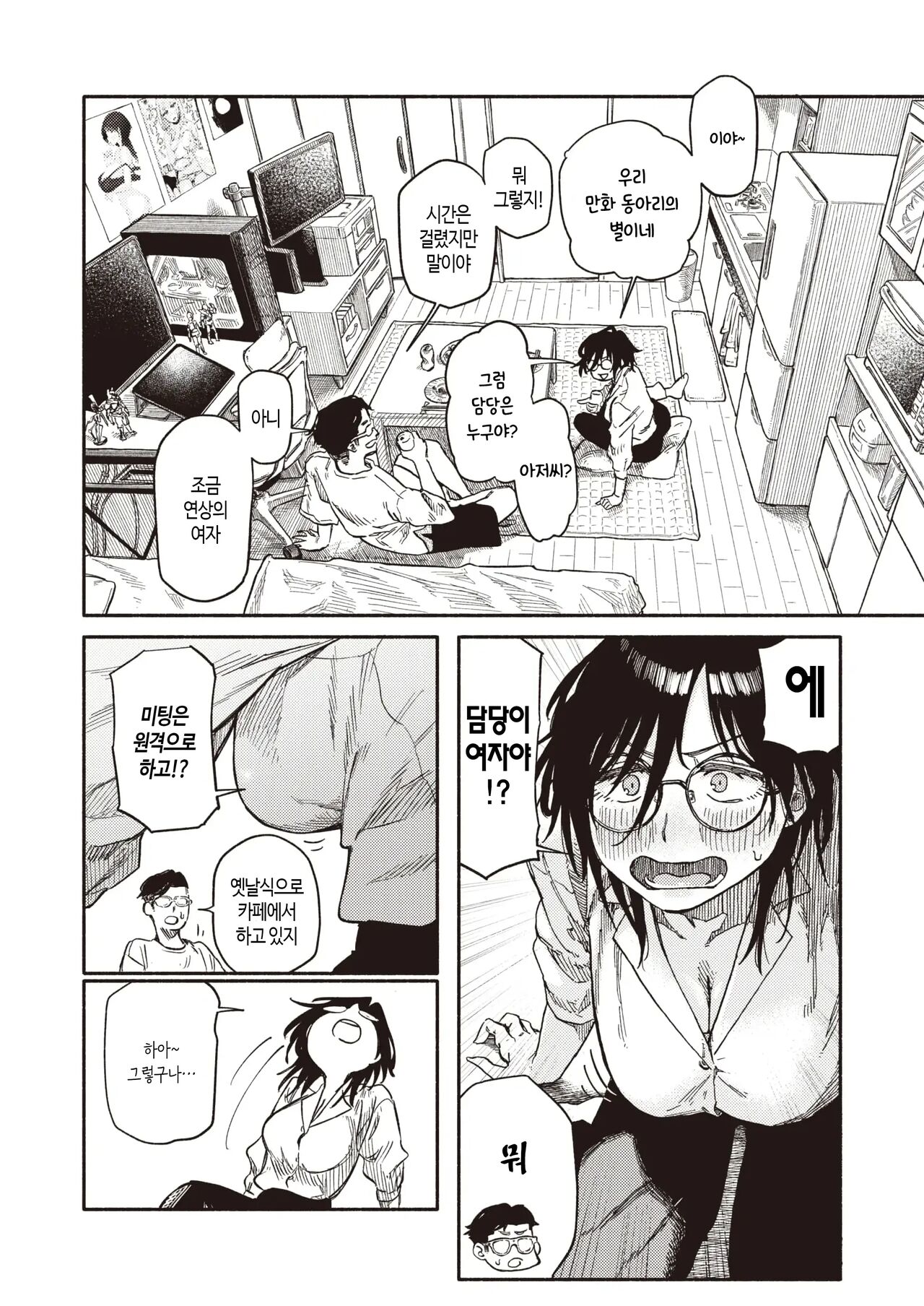 Soshite Daeki Ta no ga Kochira Desu | 그리고 완성은 이것입니다 page 5 full